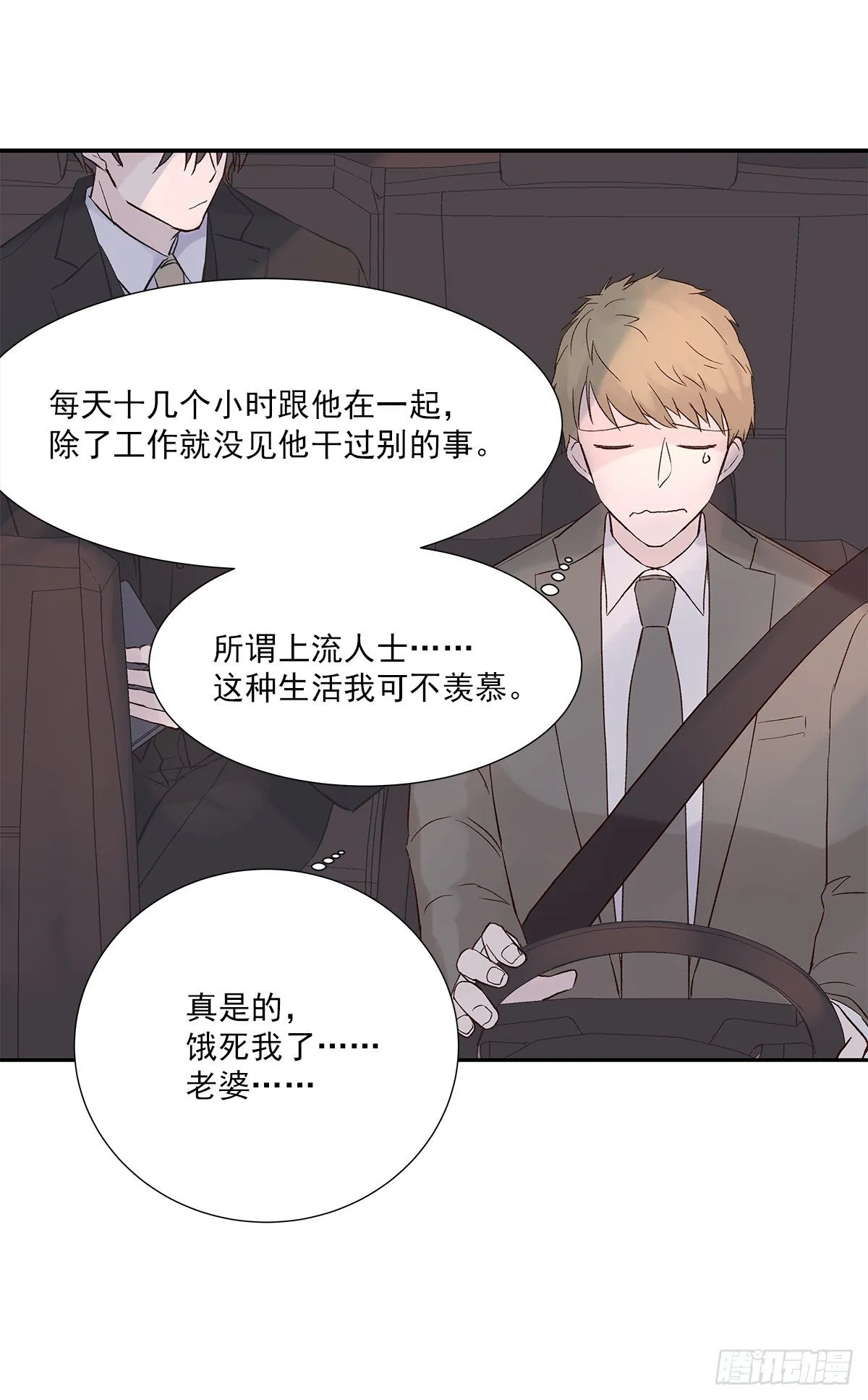 初恋一时爽（上） 第33页