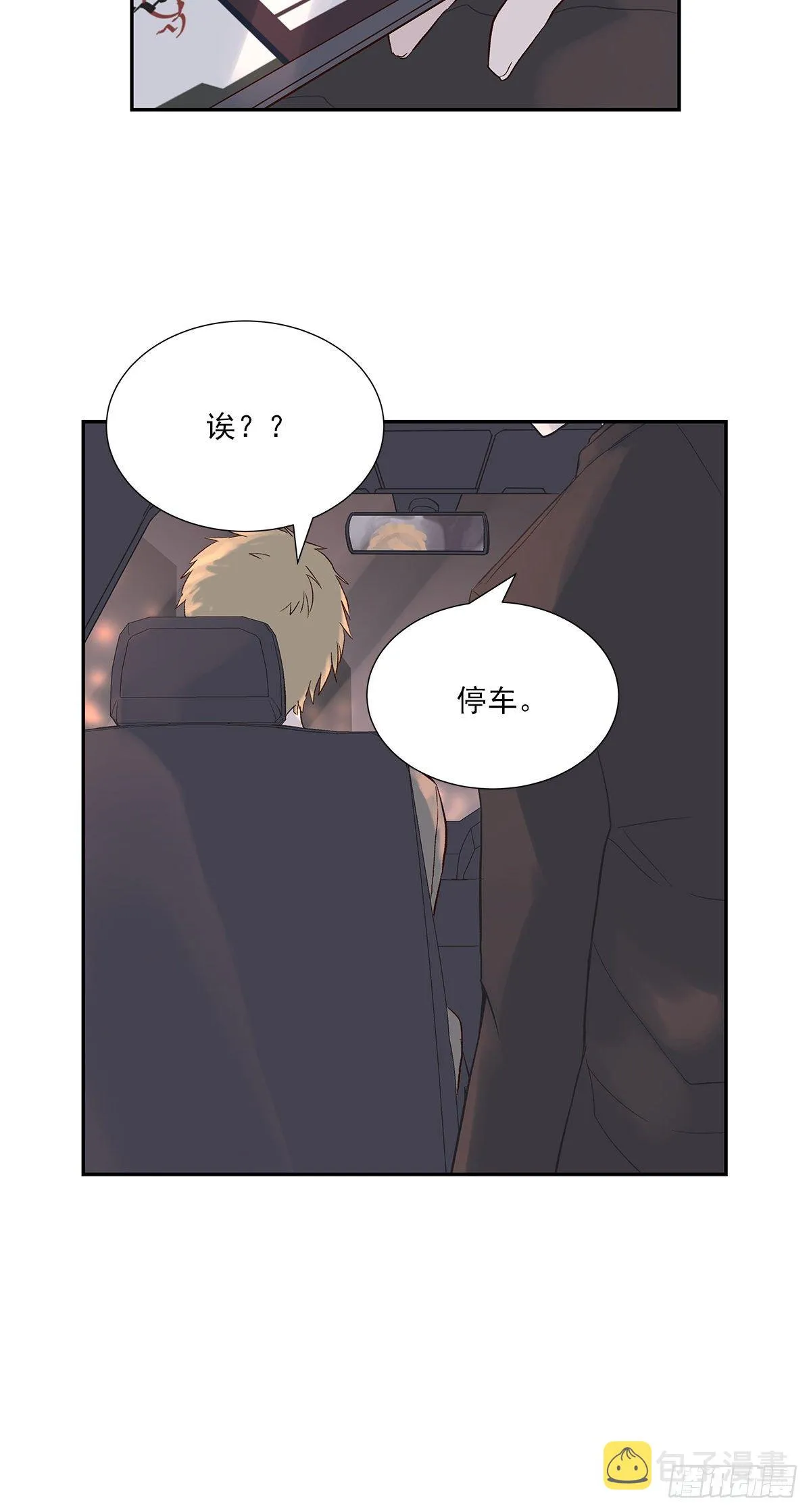初恋一时爽（上） 第36页