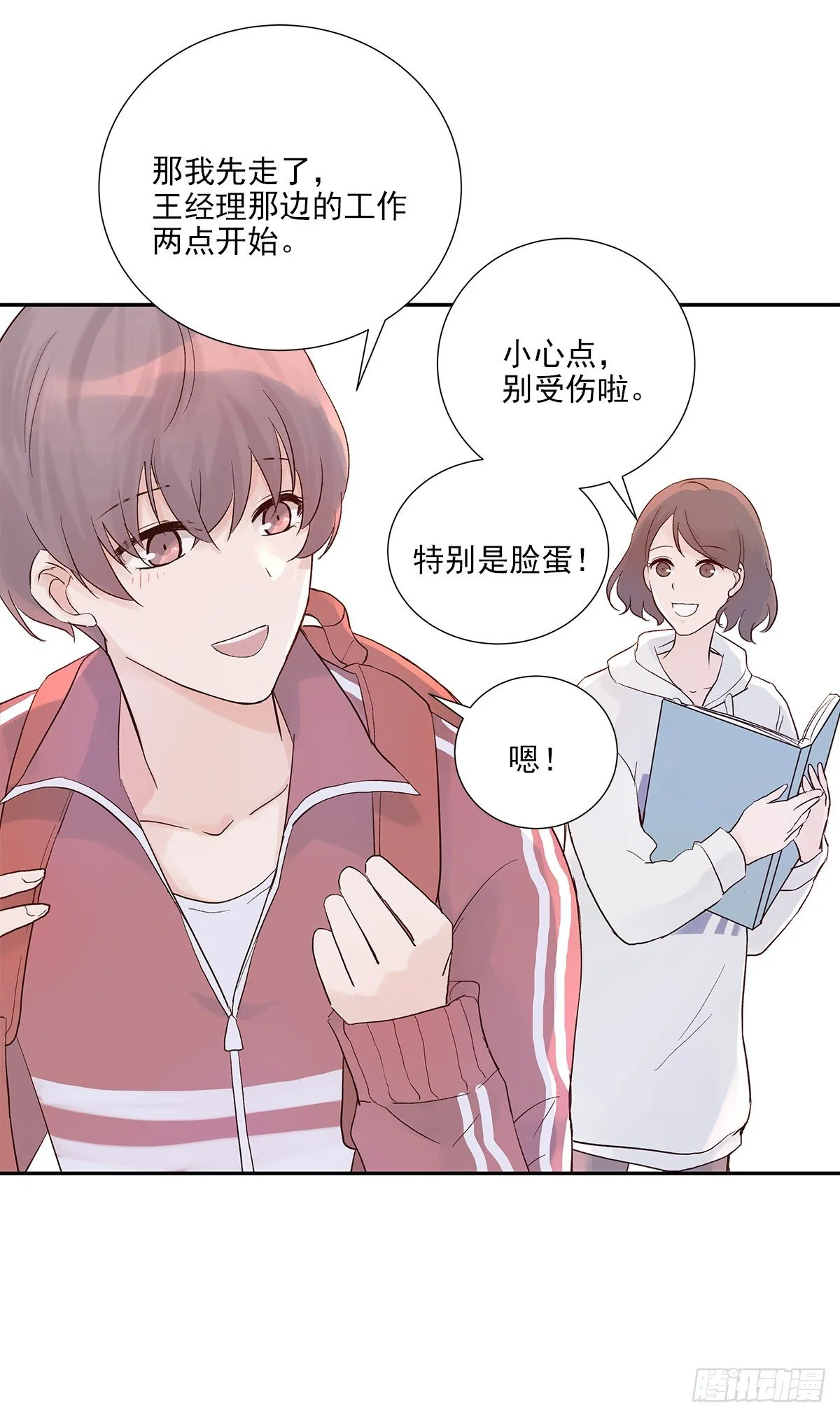 初恋一时爽（下） 第7页
