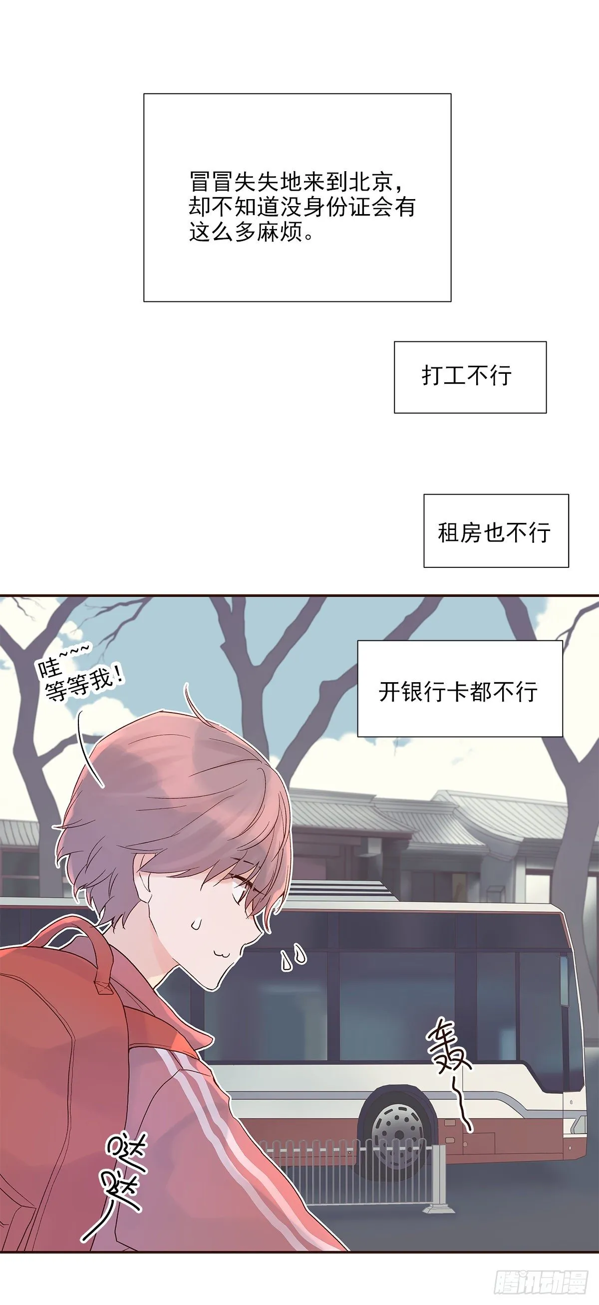 初恋一时爽（下） 第8页