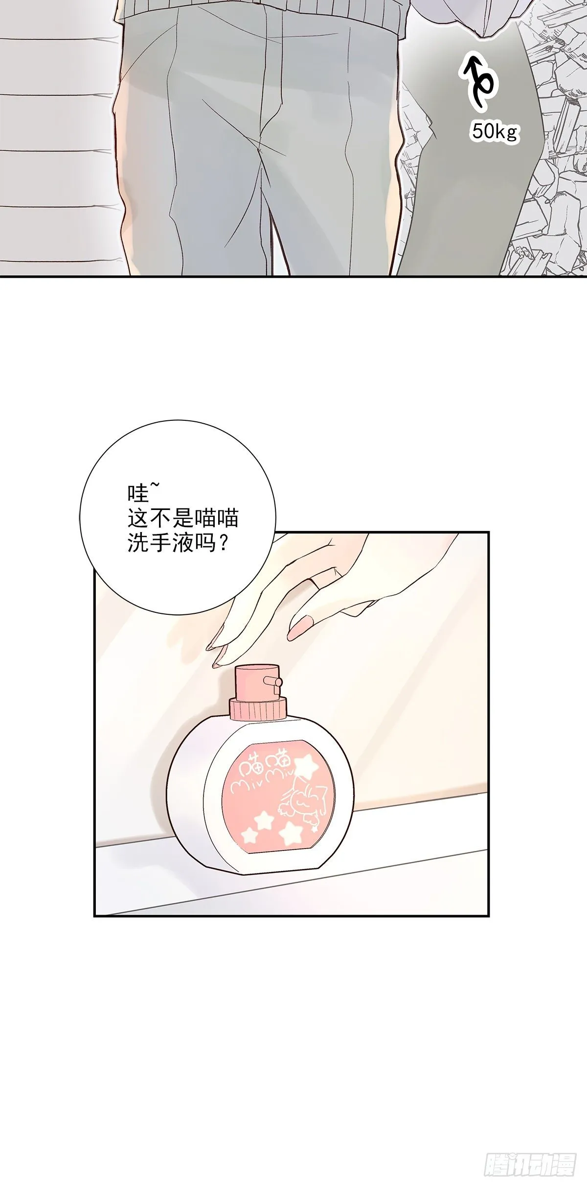 初恋一时爽（下） 第13页