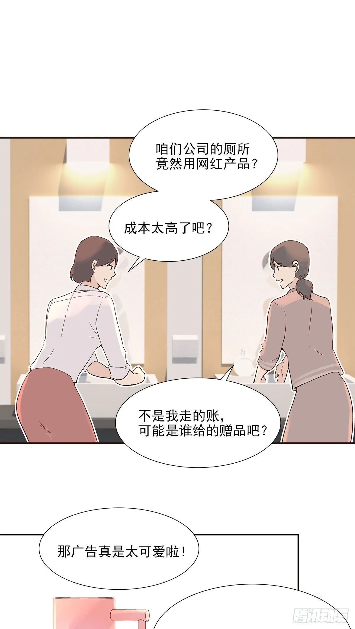 初恋一时爽（下） 第14页