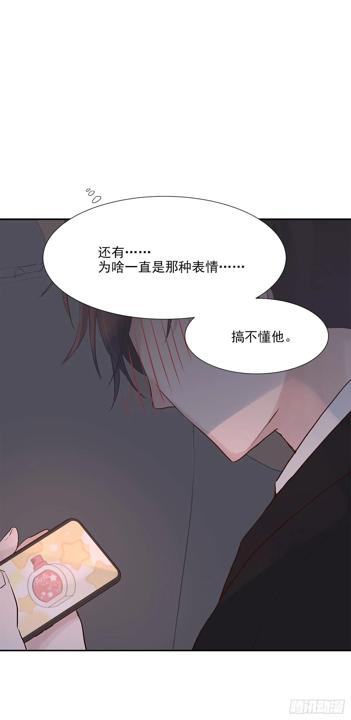 初恋一时爽（下） 第18页