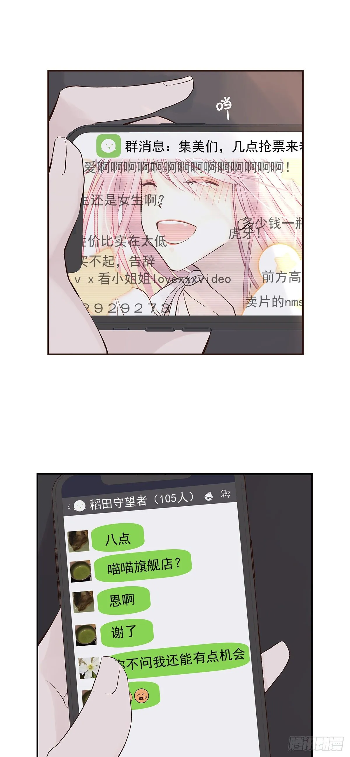 初恋一时爽（下） 第19页
