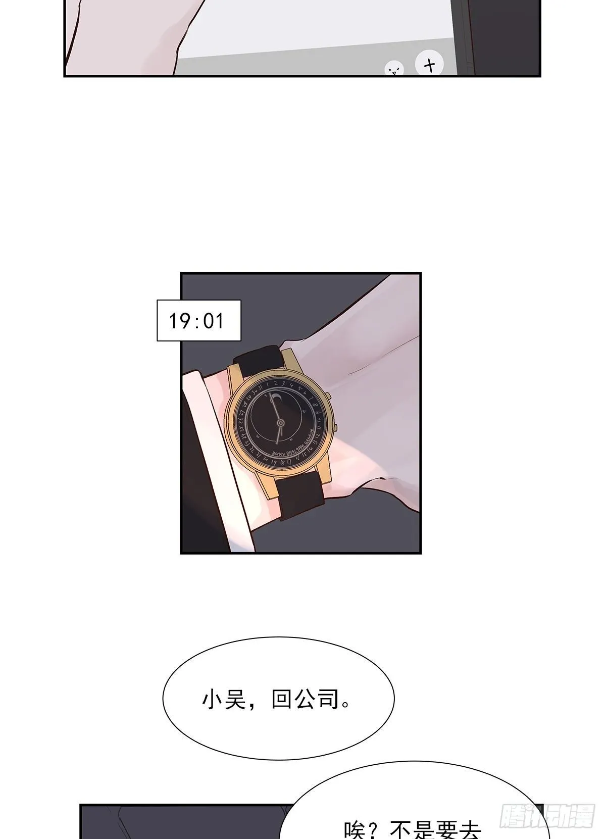 初恋一时爽（下） 第20页