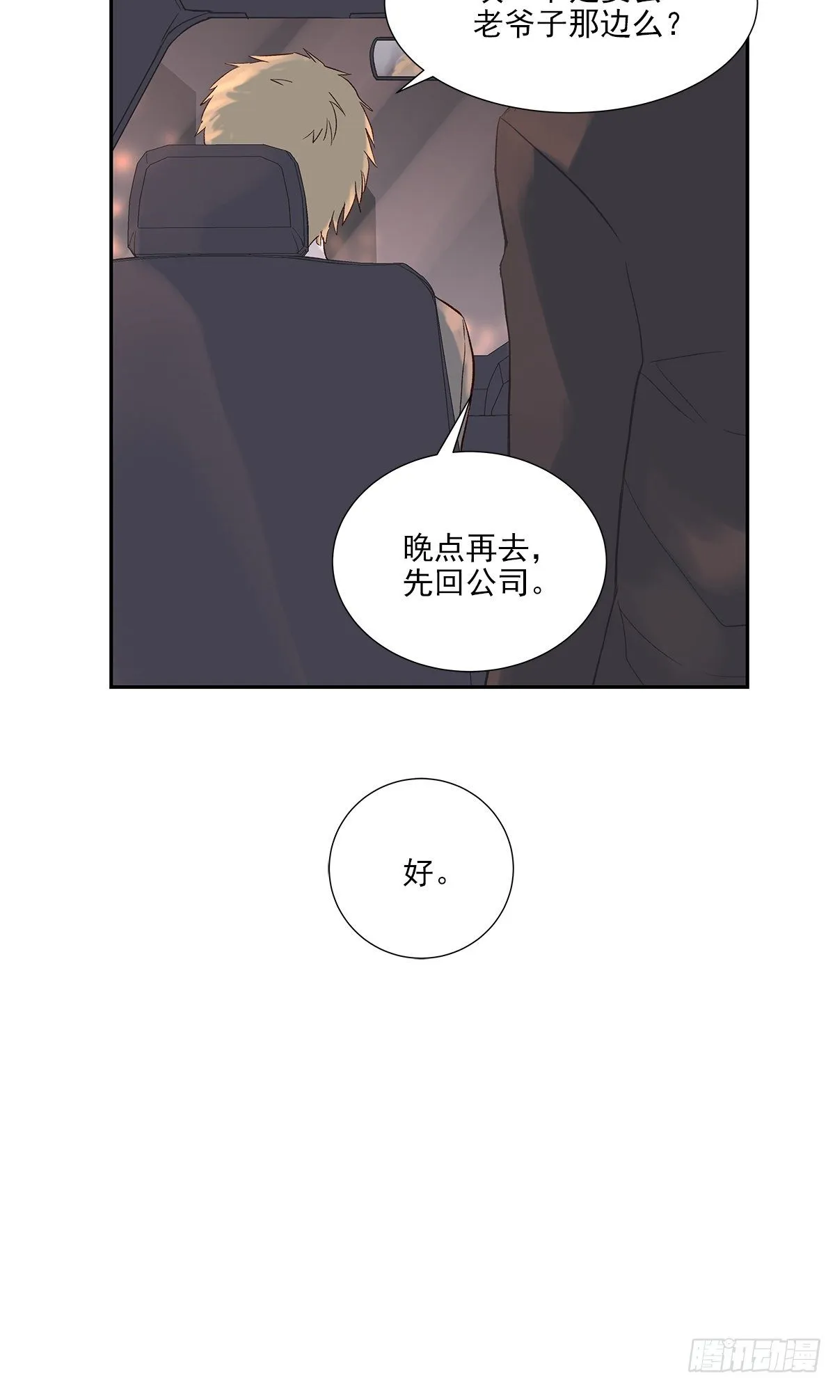 初恋一时爽（下） 第21页