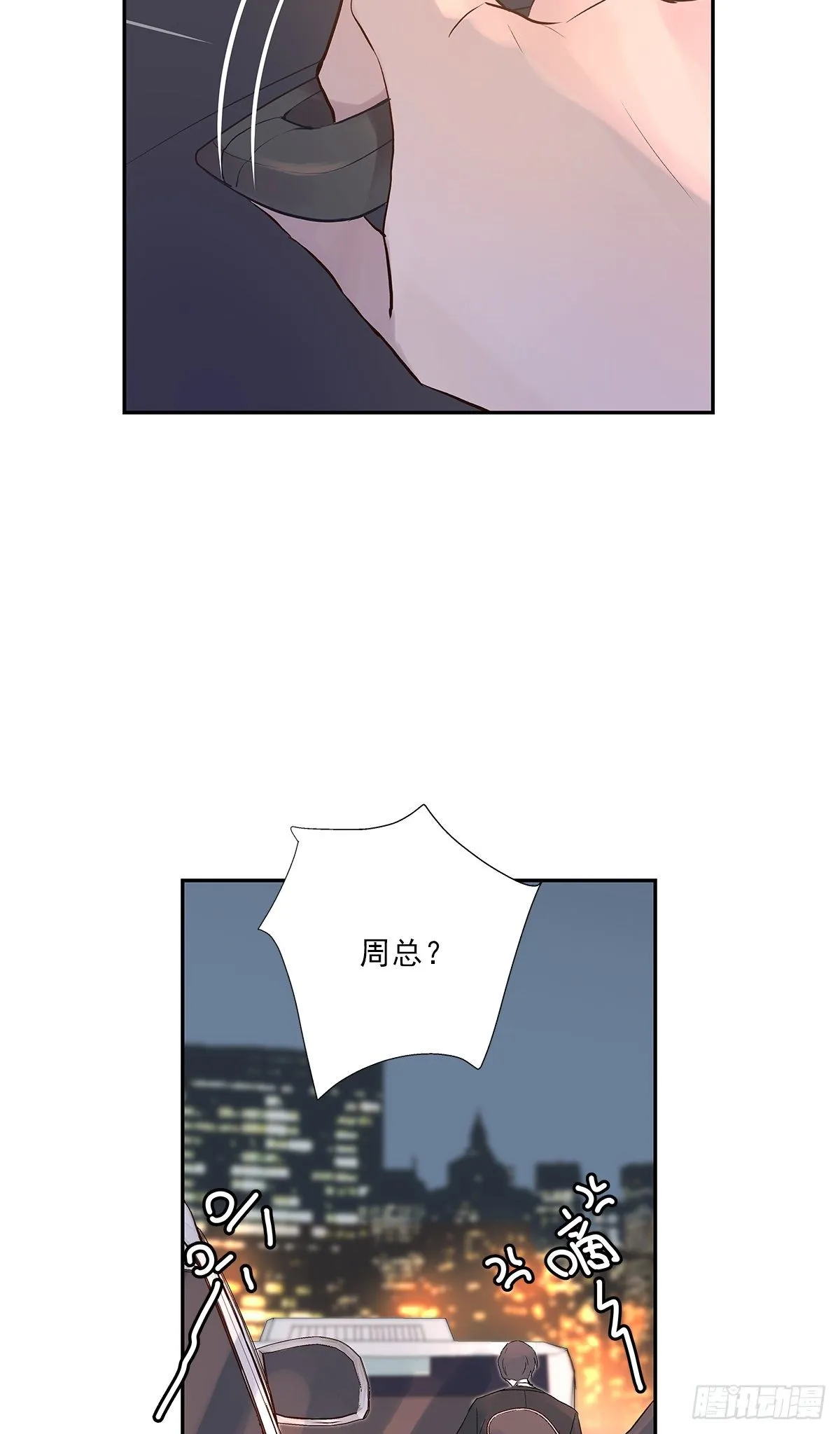 初恋一时爽（下） 第24页