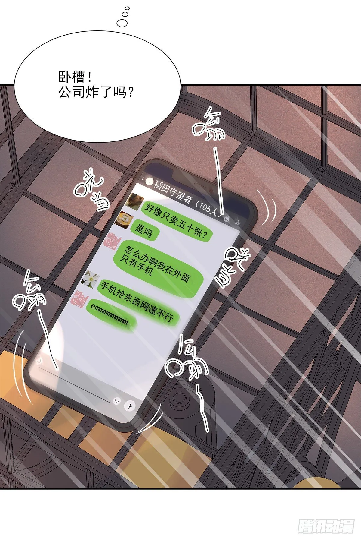 初恋一时爽（下） 第28页