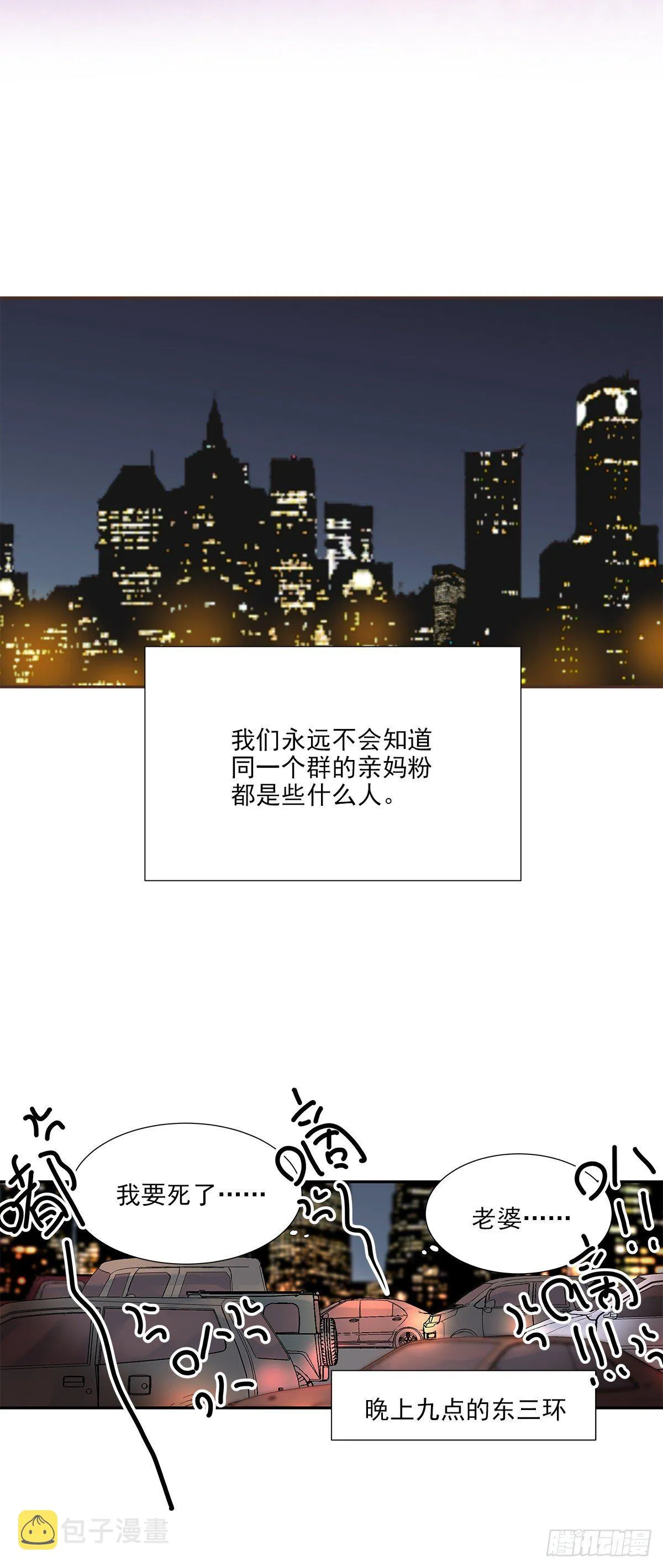 初恋一时爽（下） 第45页