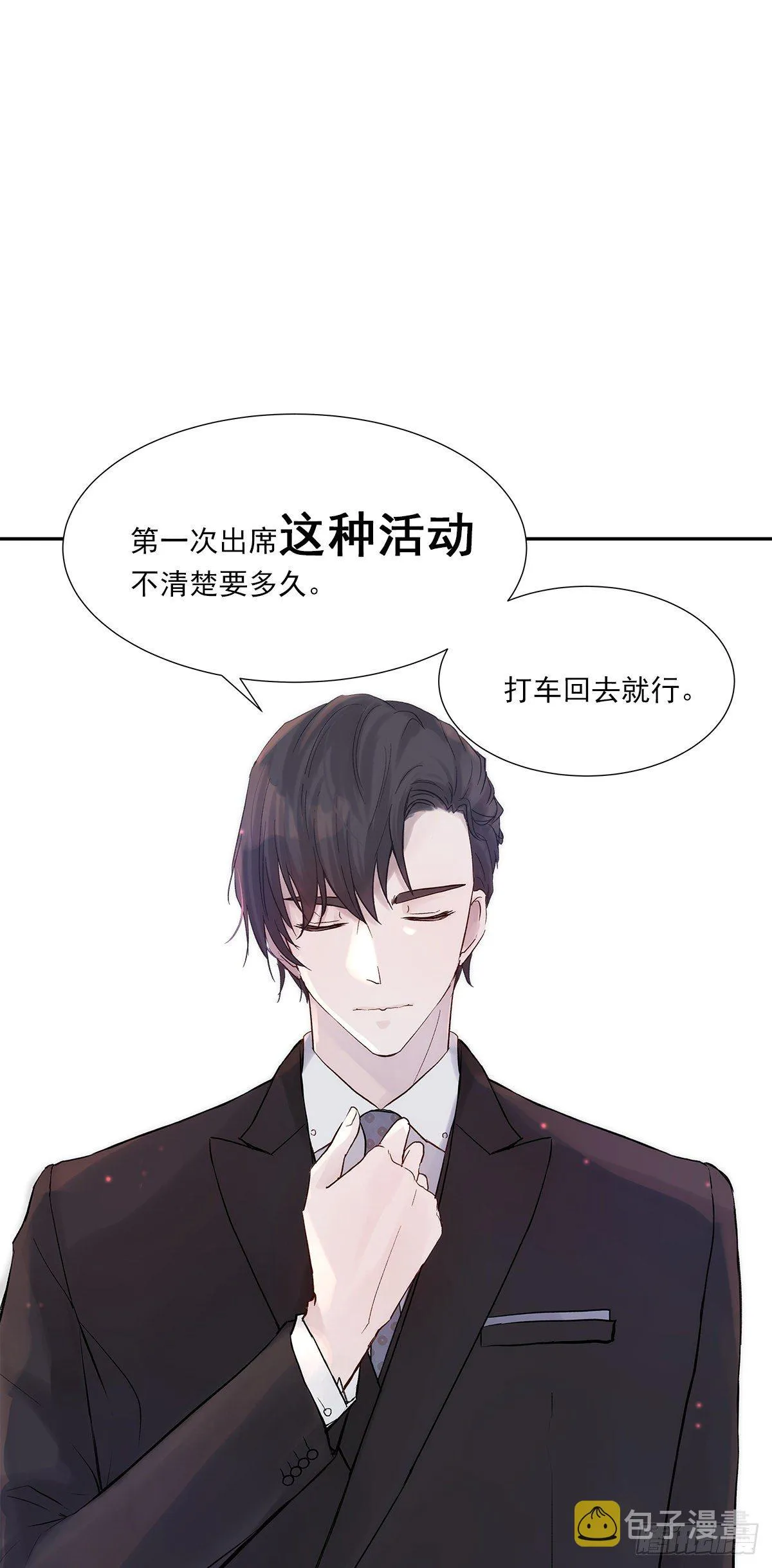 相见火葬场（1） 第10页