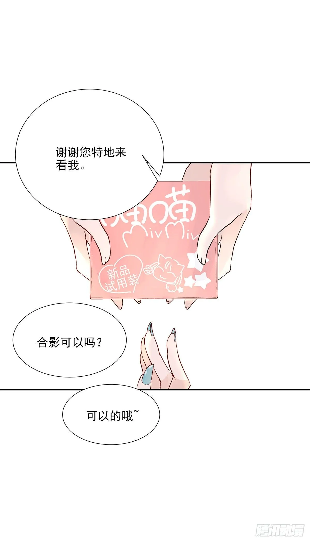 相见火葬场（1） 第27页