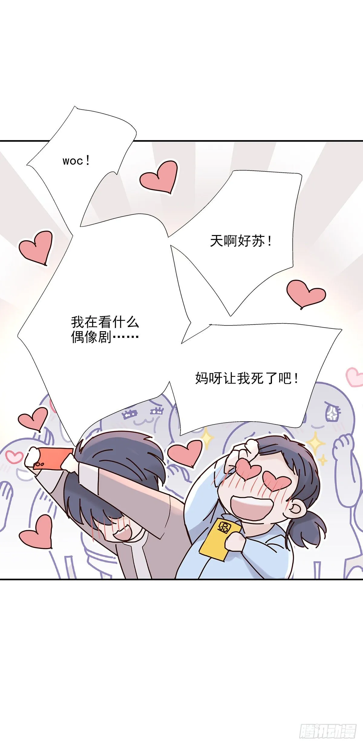 相见火葬场（2） 第25页