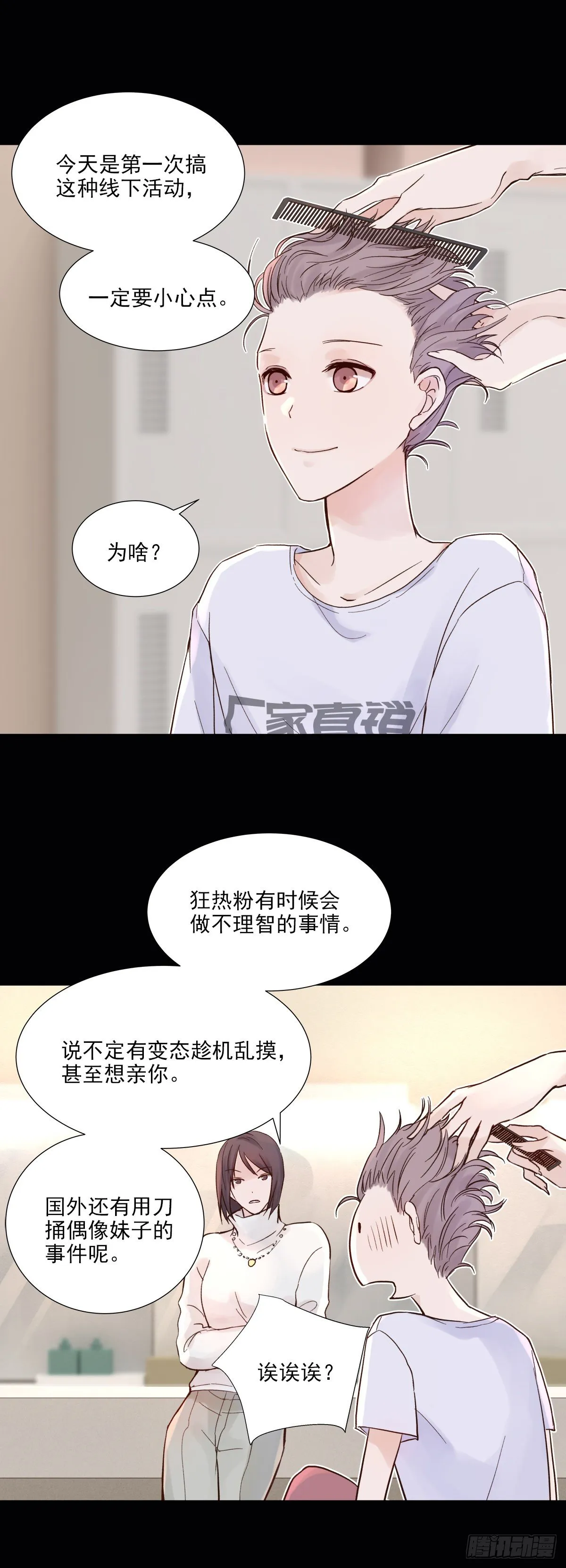 相见火葬场（3） 第2页