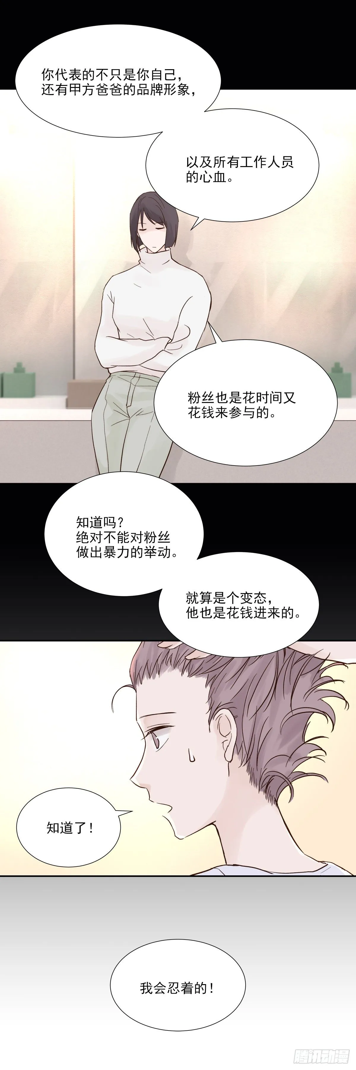 相见火葬场（3） 第4页