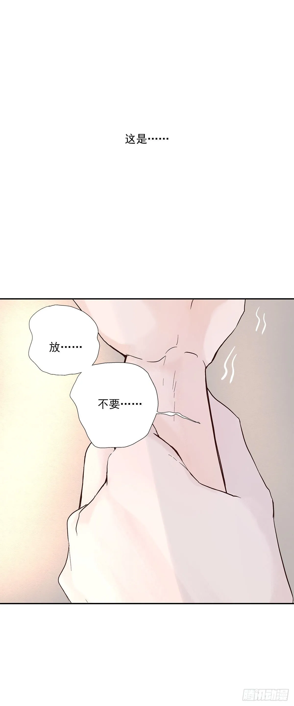 相见火葬场（3） 第12页