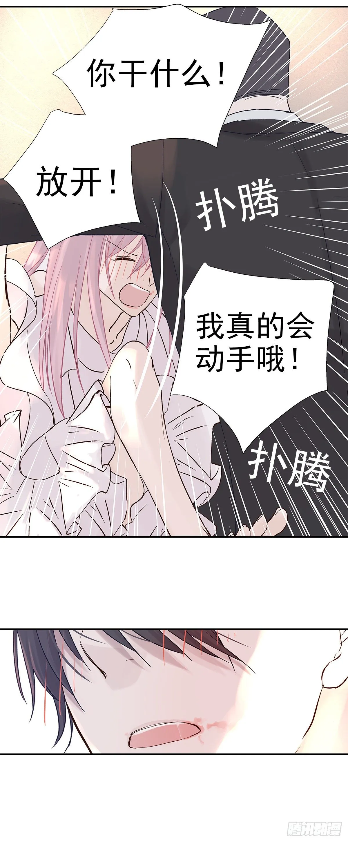相见火葬场（3） 第17页