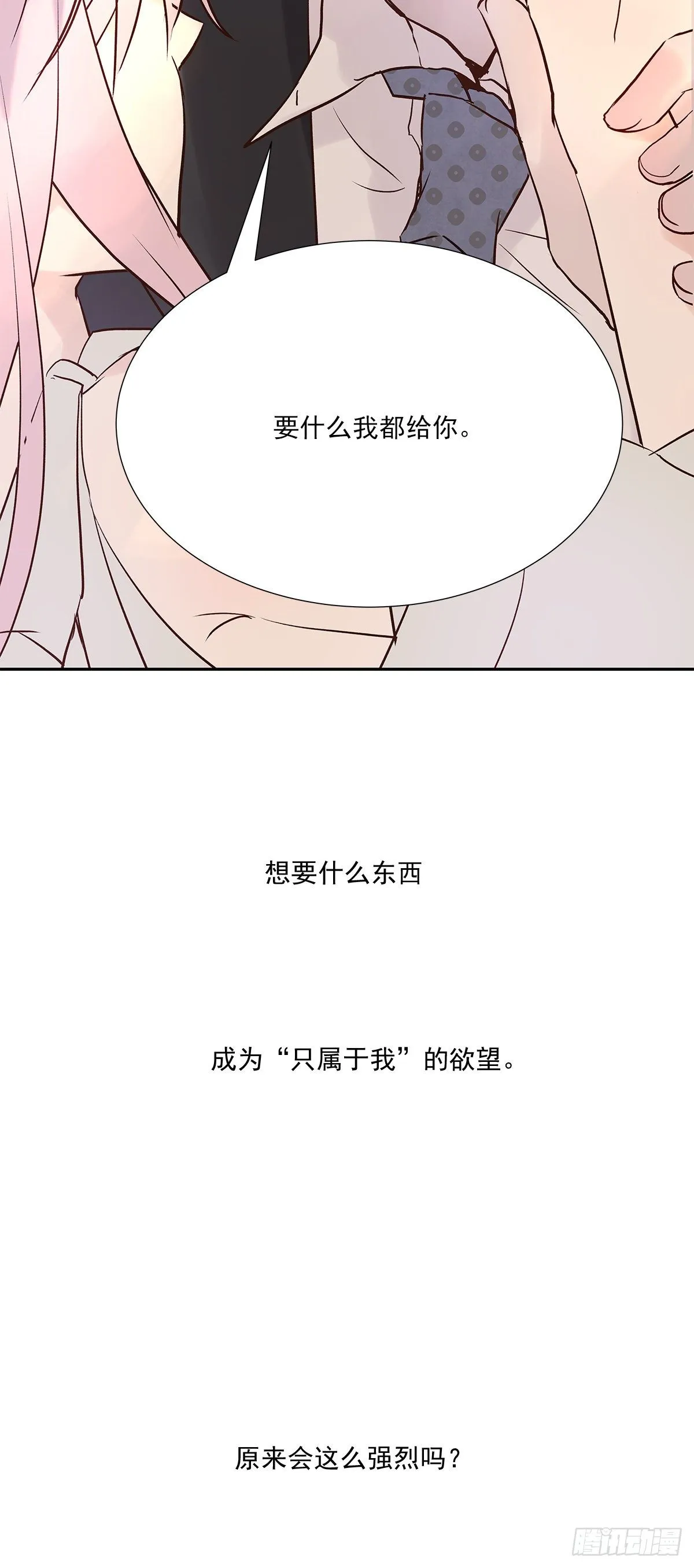 相见火葬场（3） 第19页