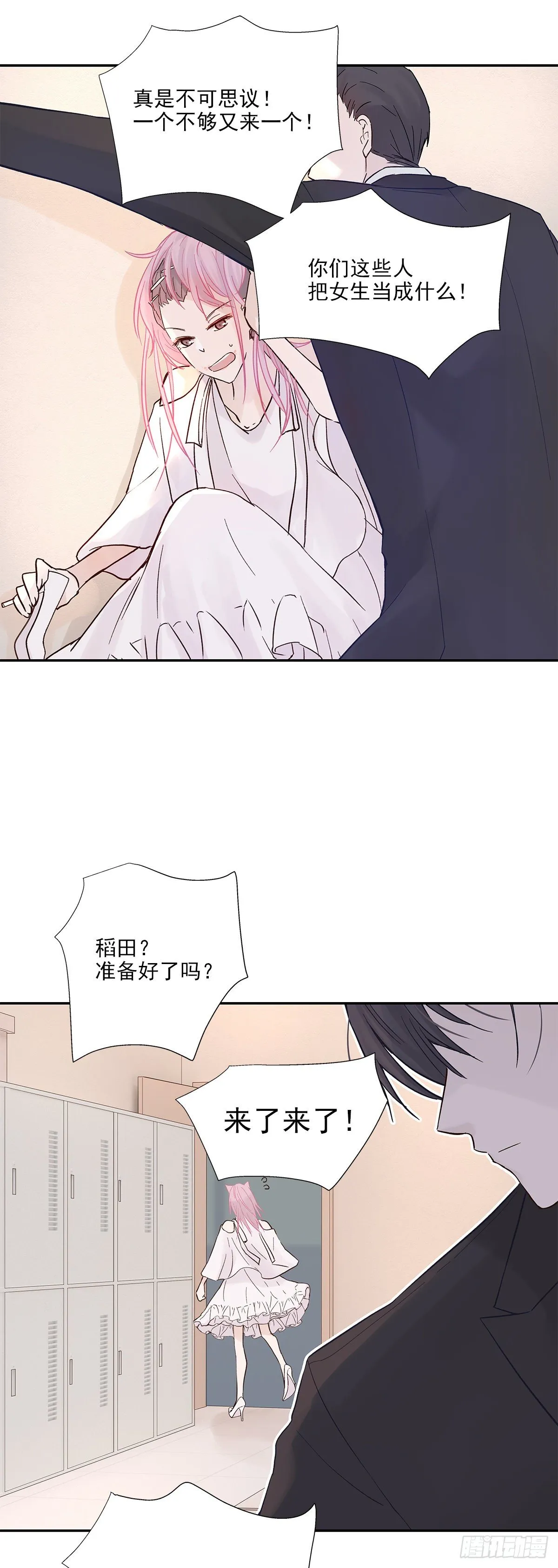 相见火葬场（3） 第23页