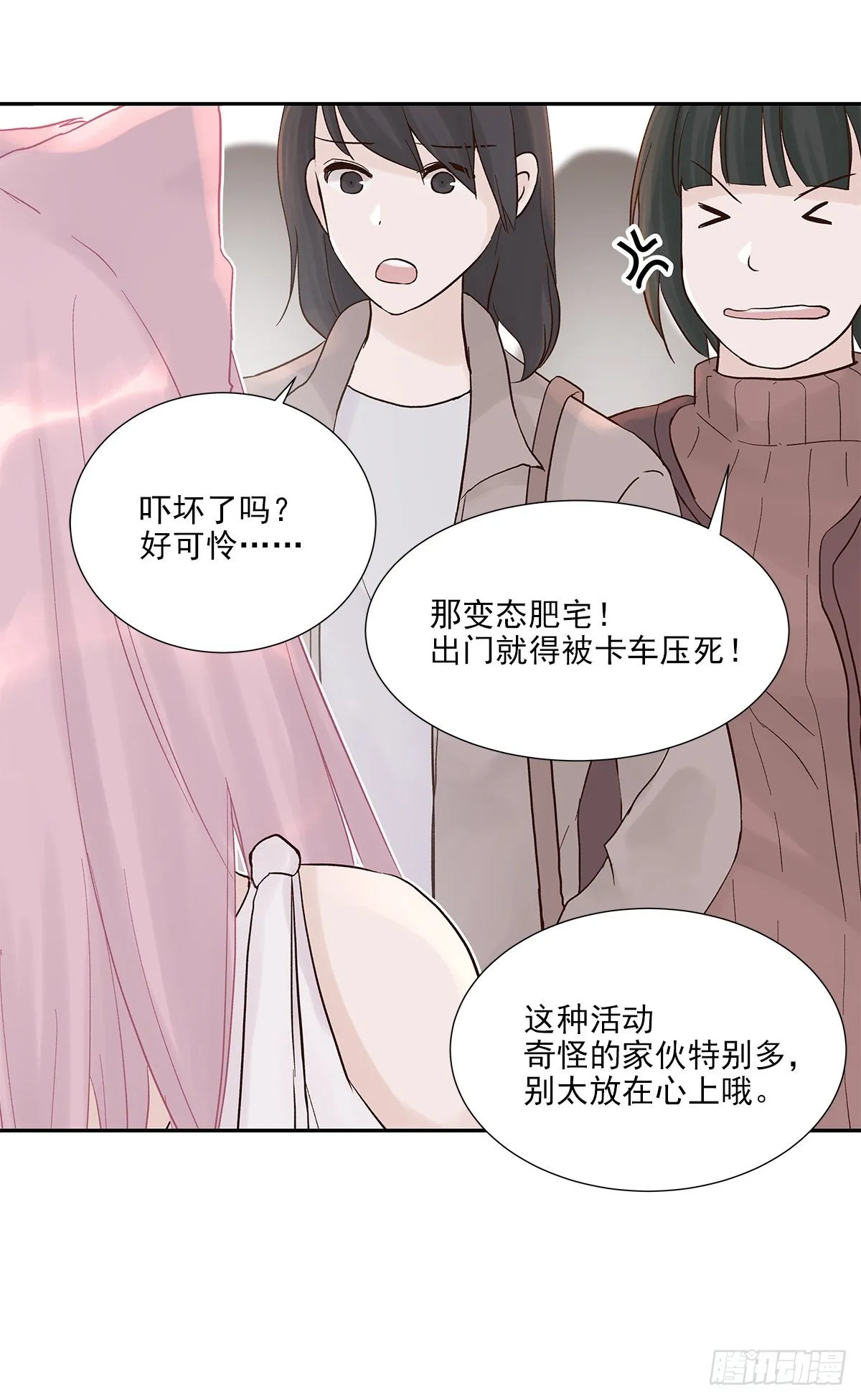 相见火葬场（3） 第27页