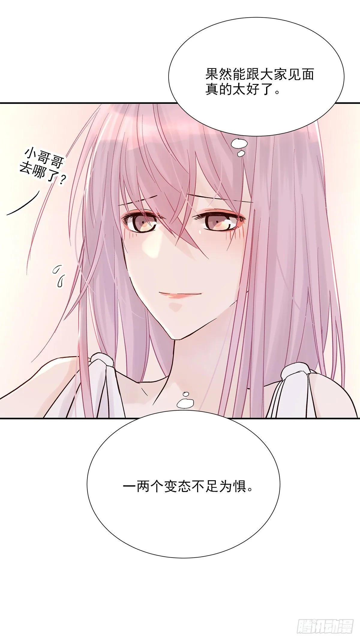 相见火葬场（3） 第28页
