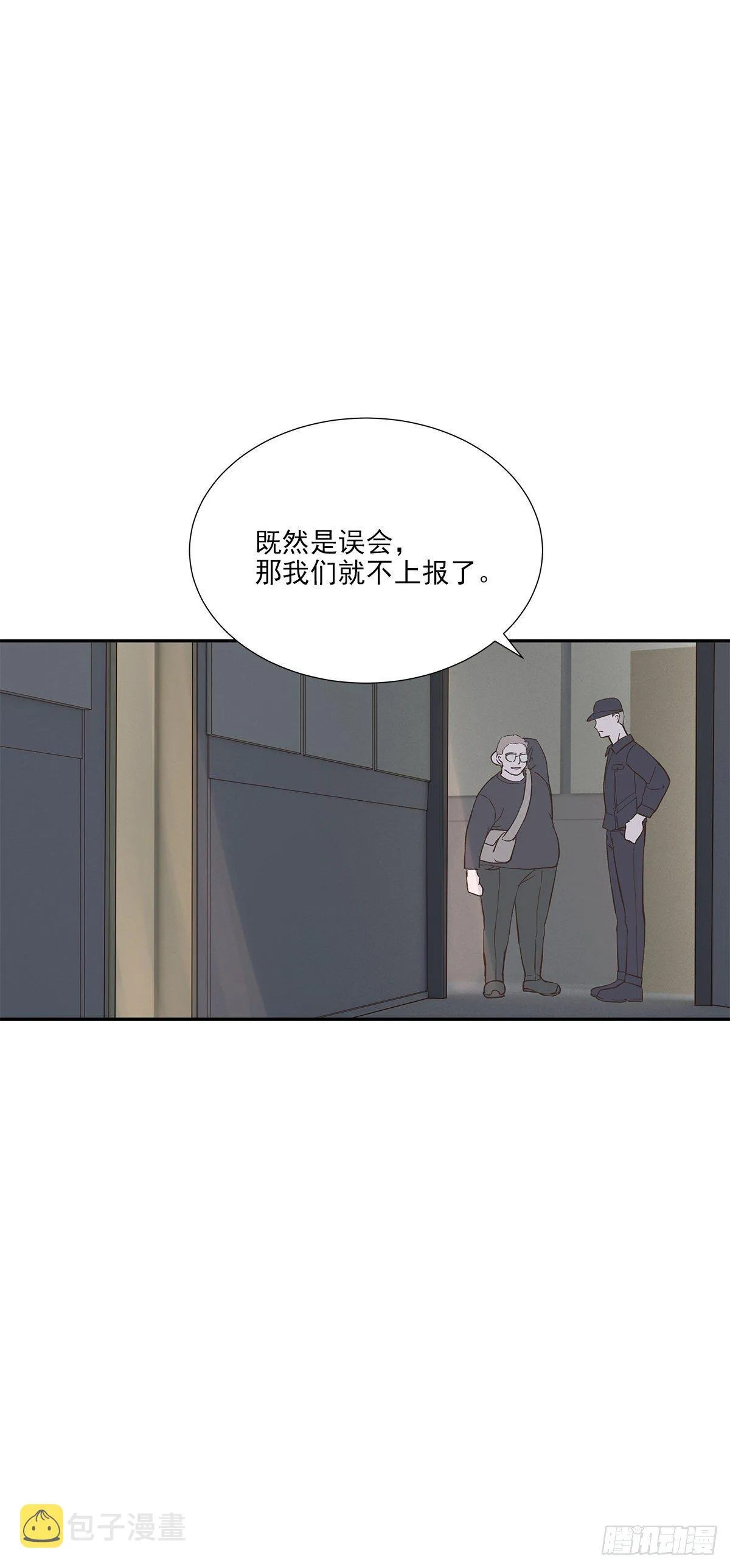相见火葬场（3） 第29页