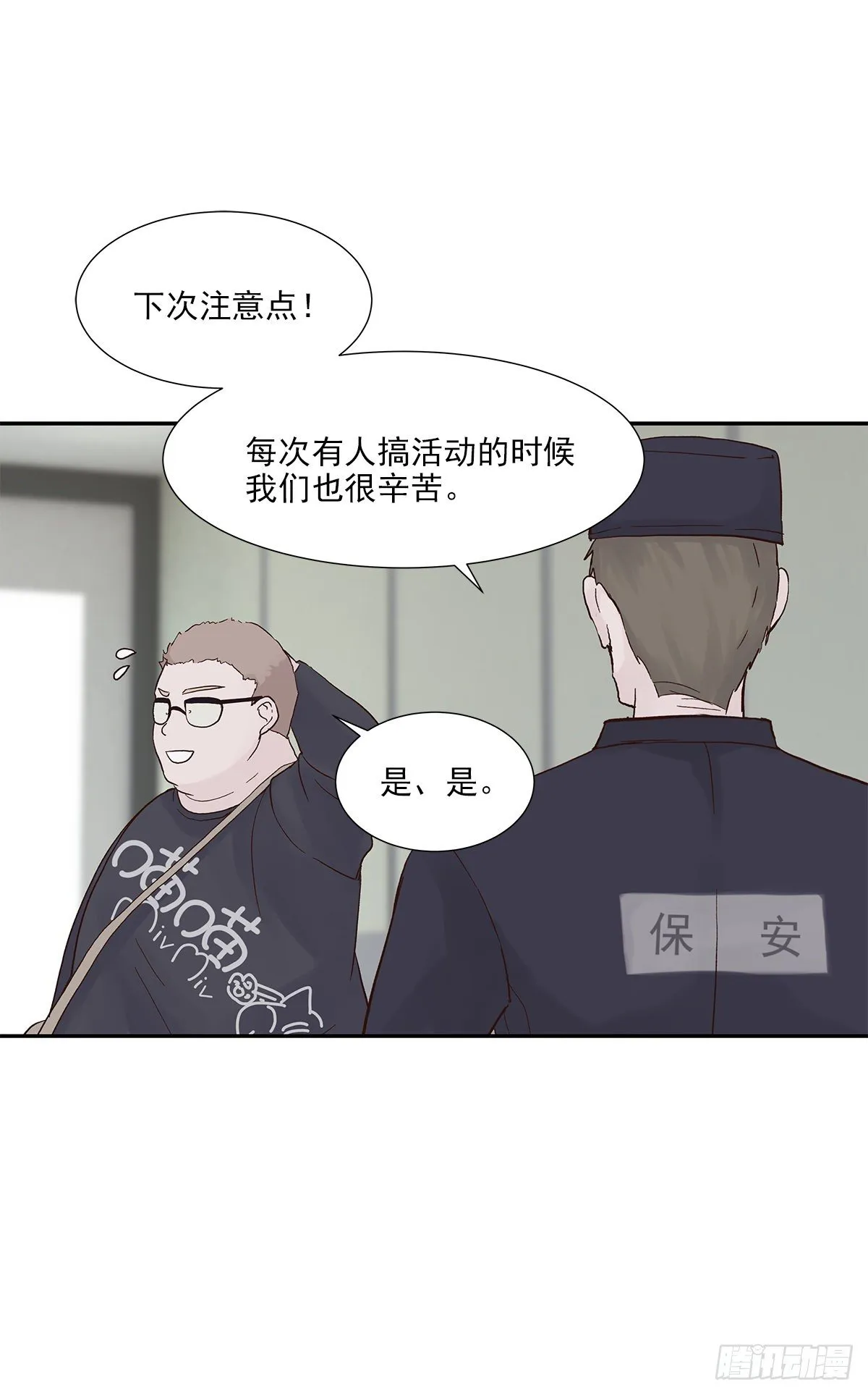 相见火葬场（3） 第30页