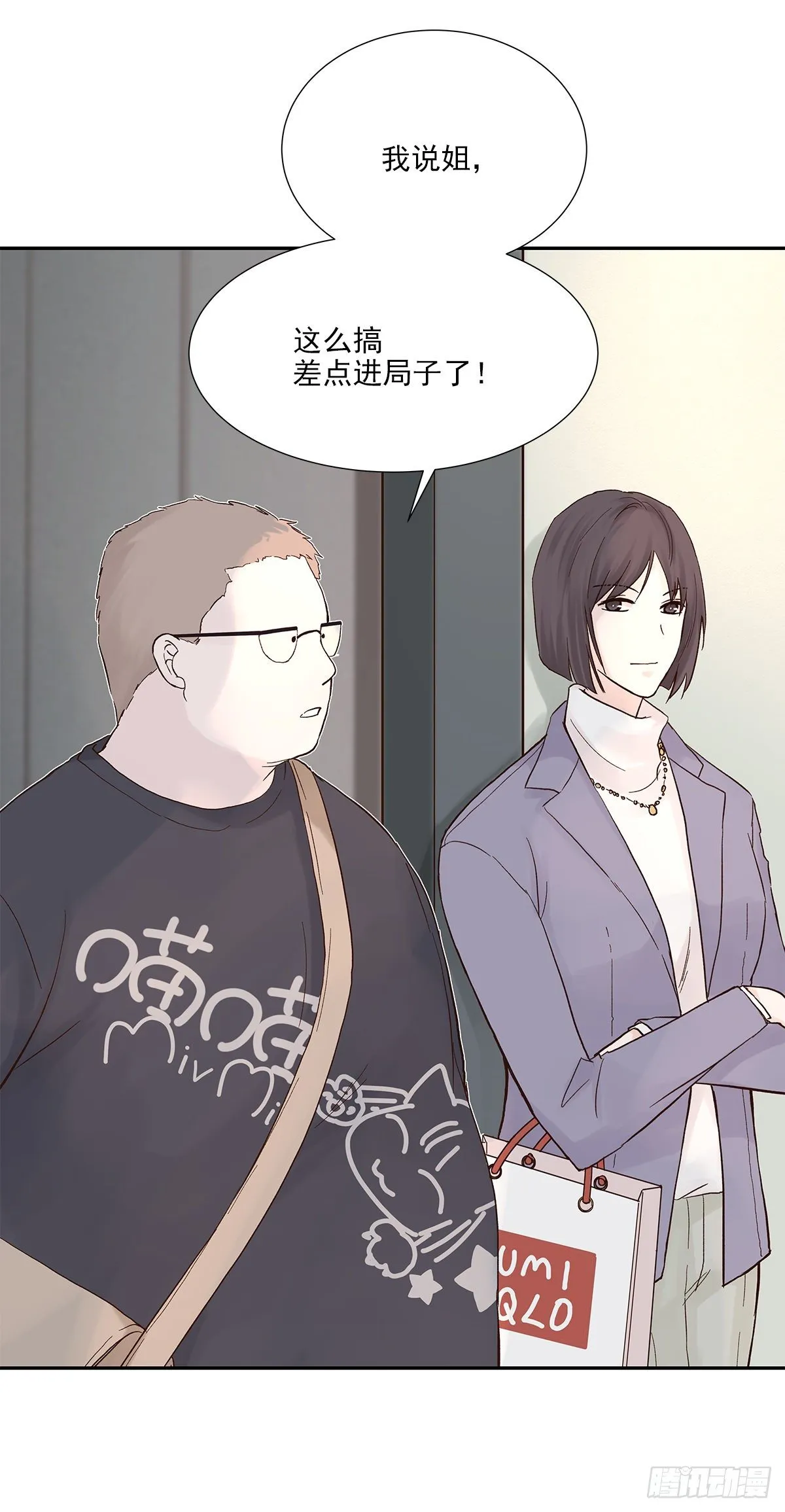 相见火葬场（3） 第32页