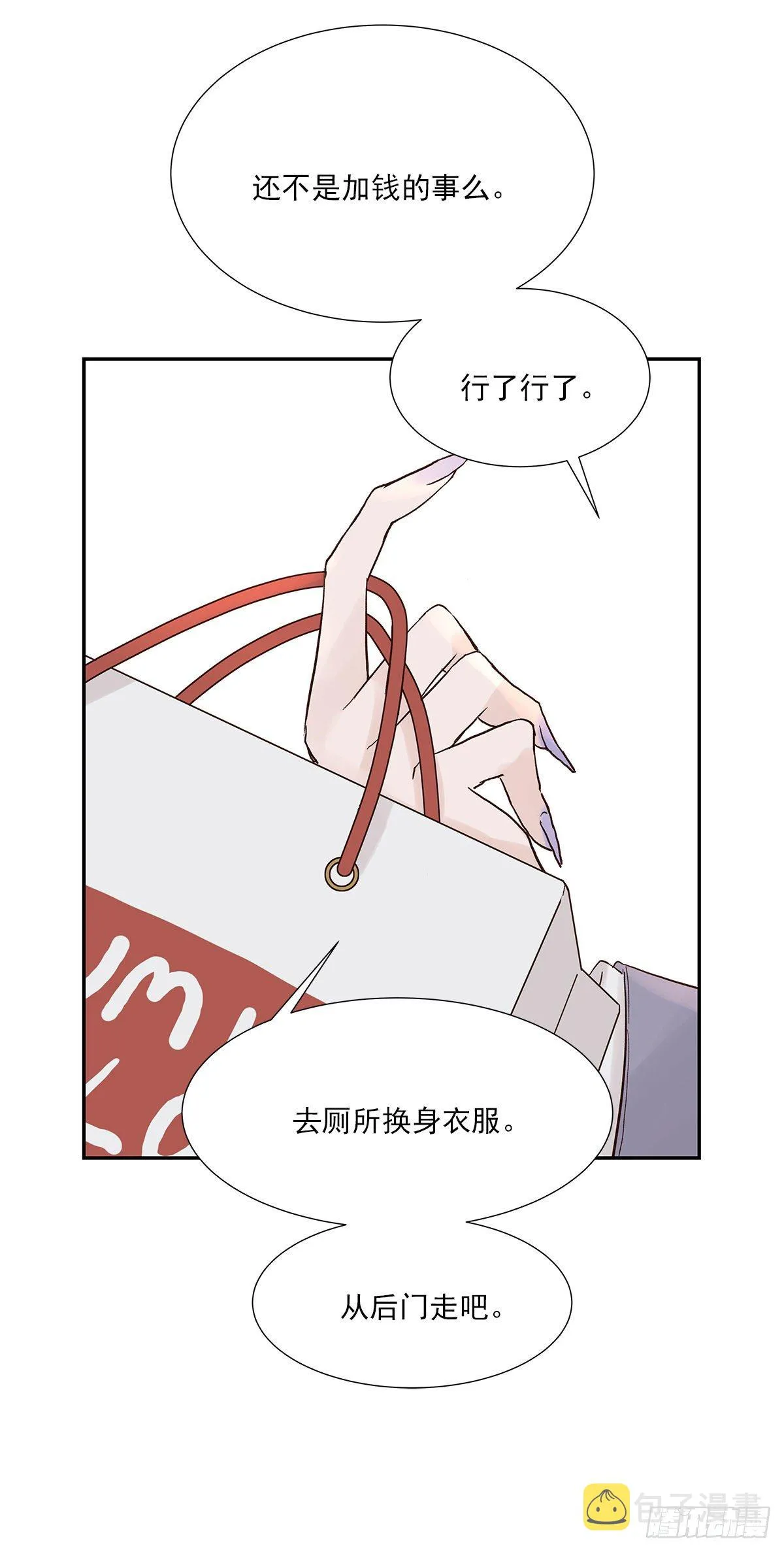 相见火葬场（3） 第33页