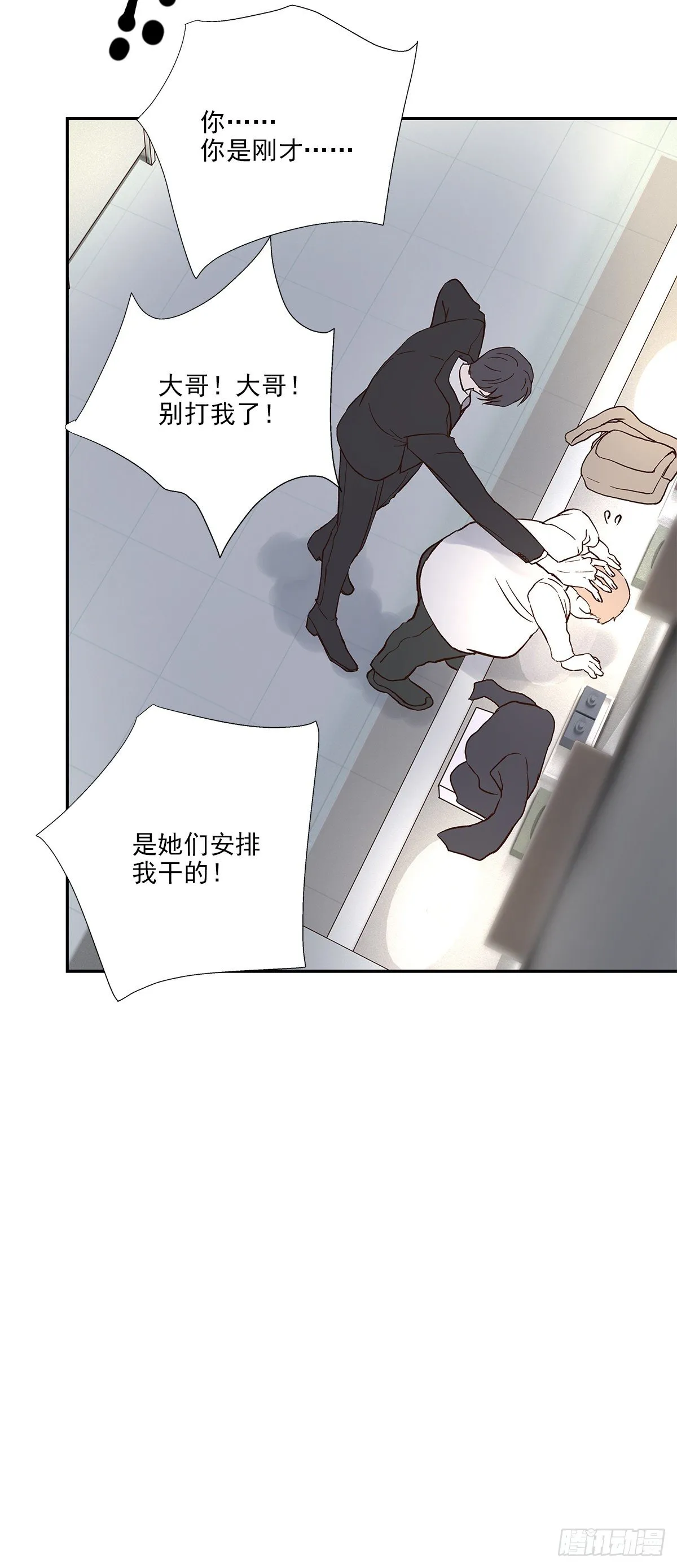 相见火葬场（3） 第36页