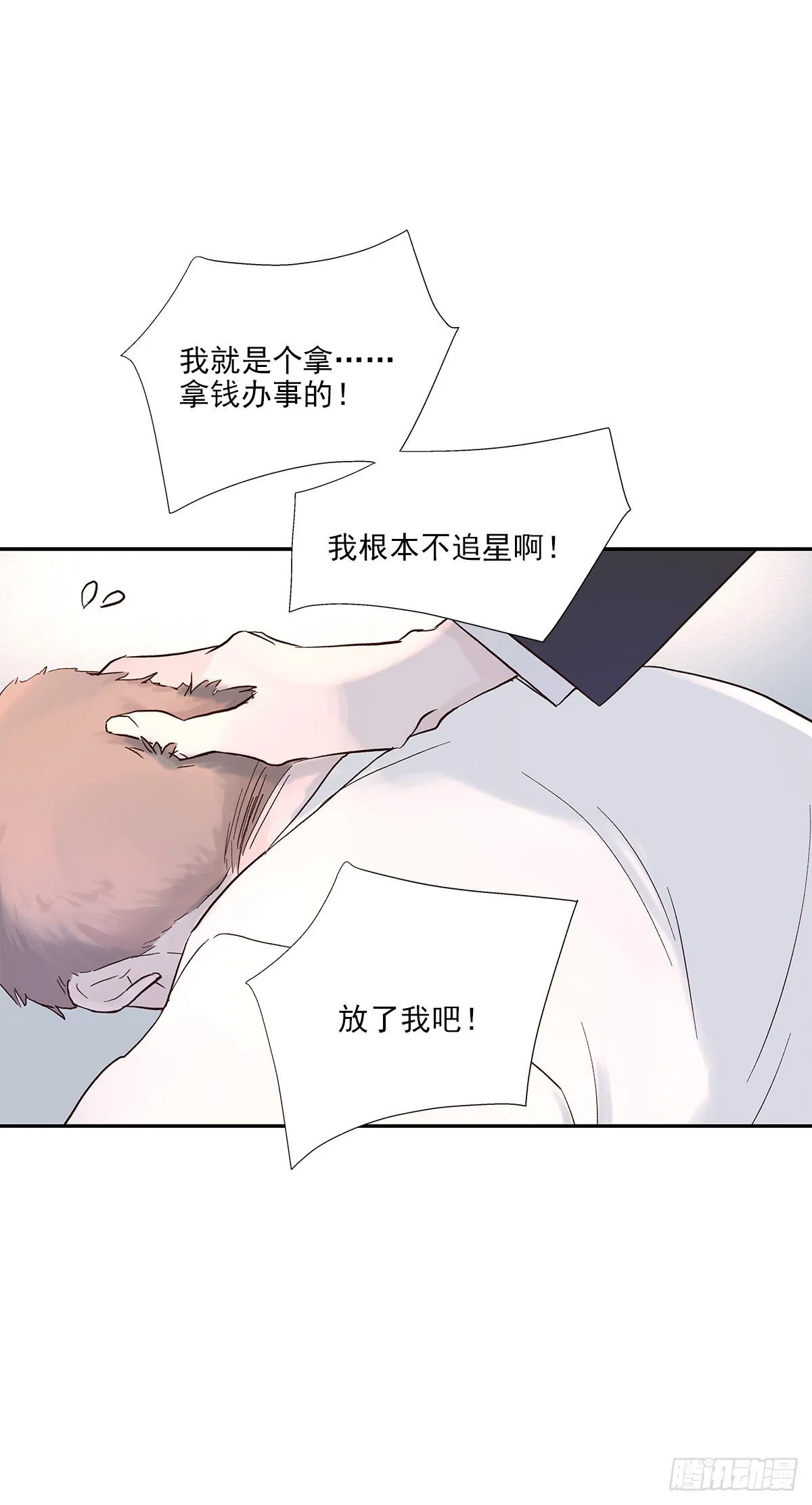 相见火葬场（3） 第37页
