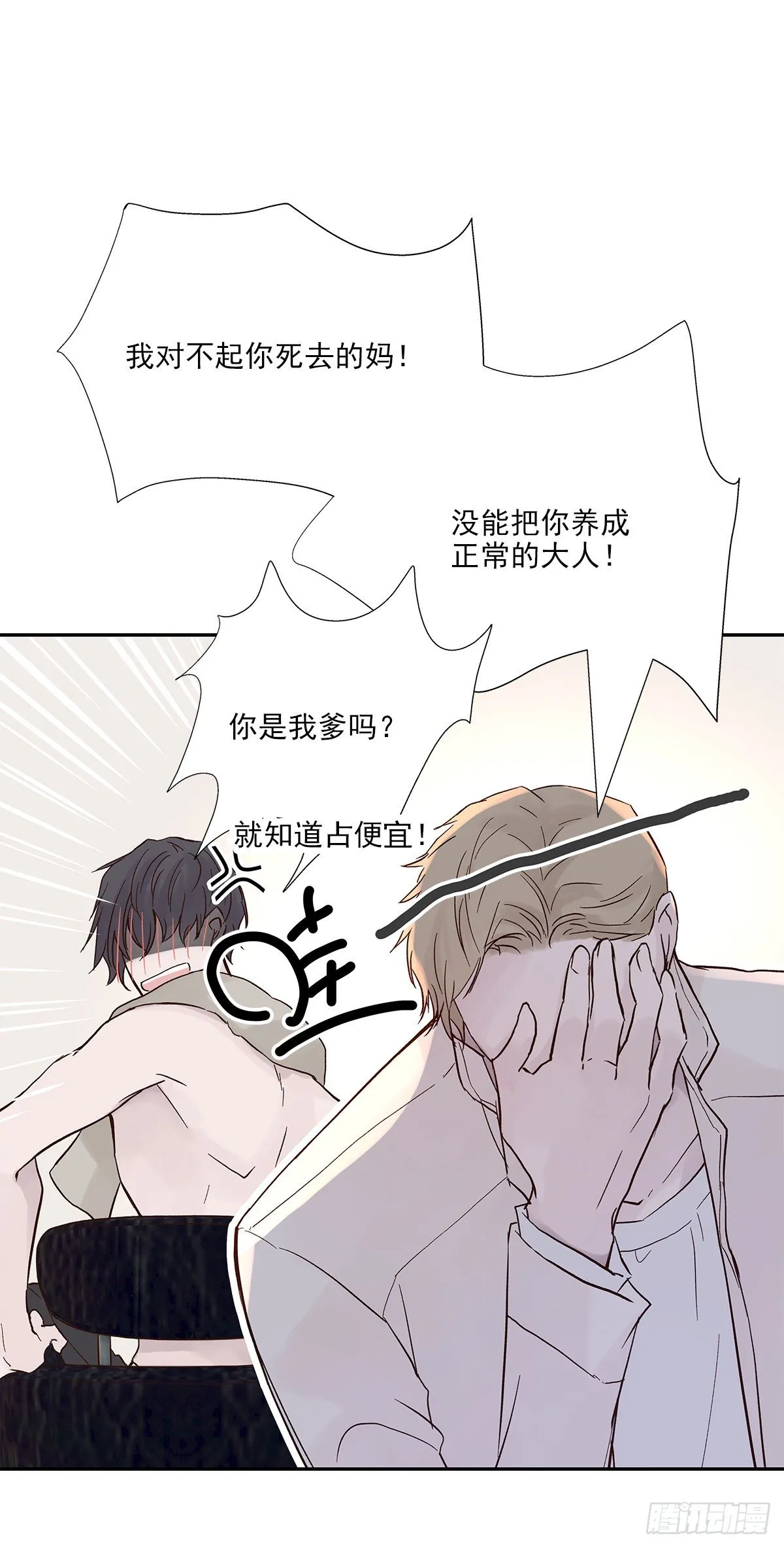 还能再卑微点吗？（2） 第9页