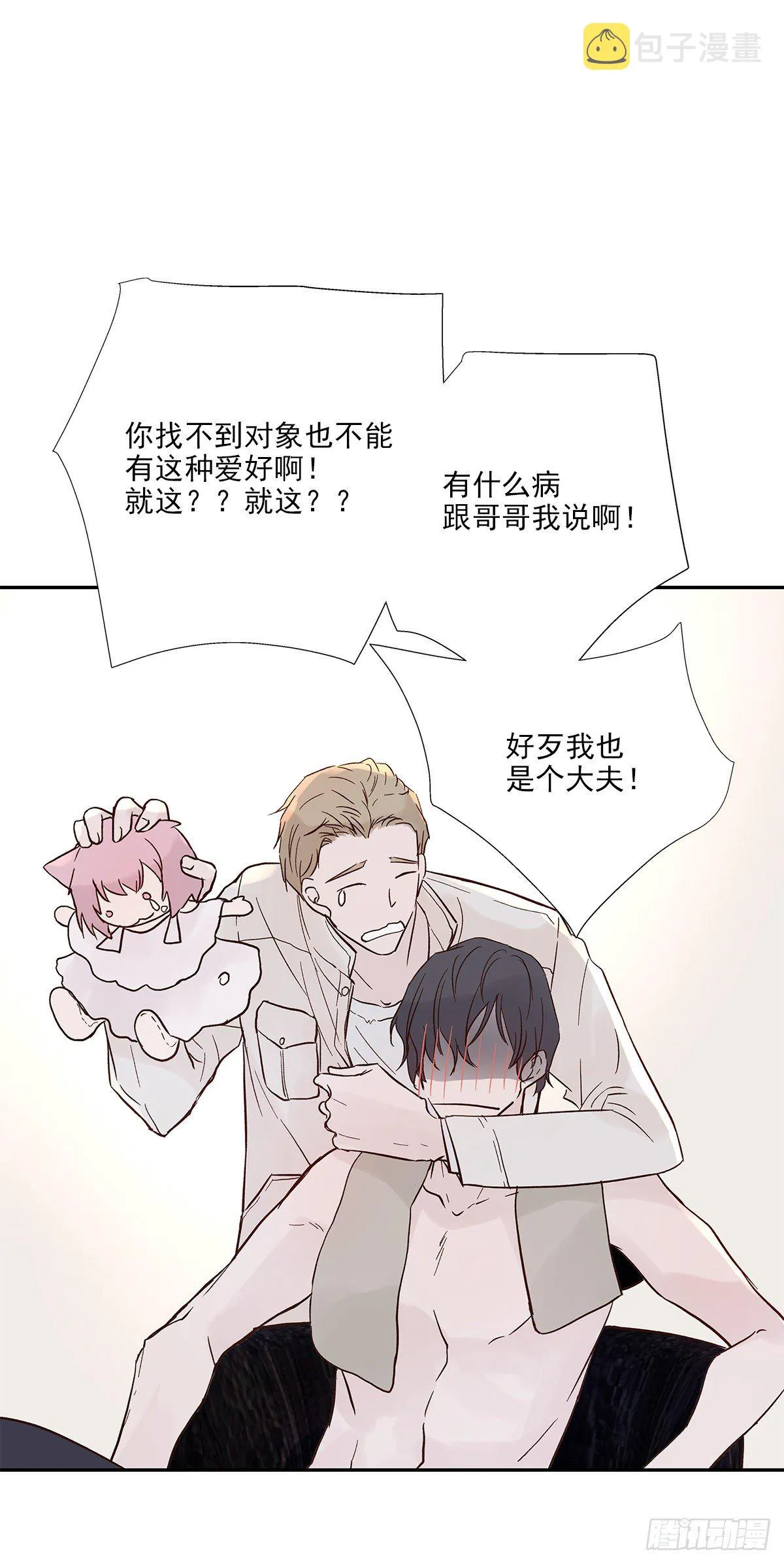 还能再卑微点吗？（2） 第10页