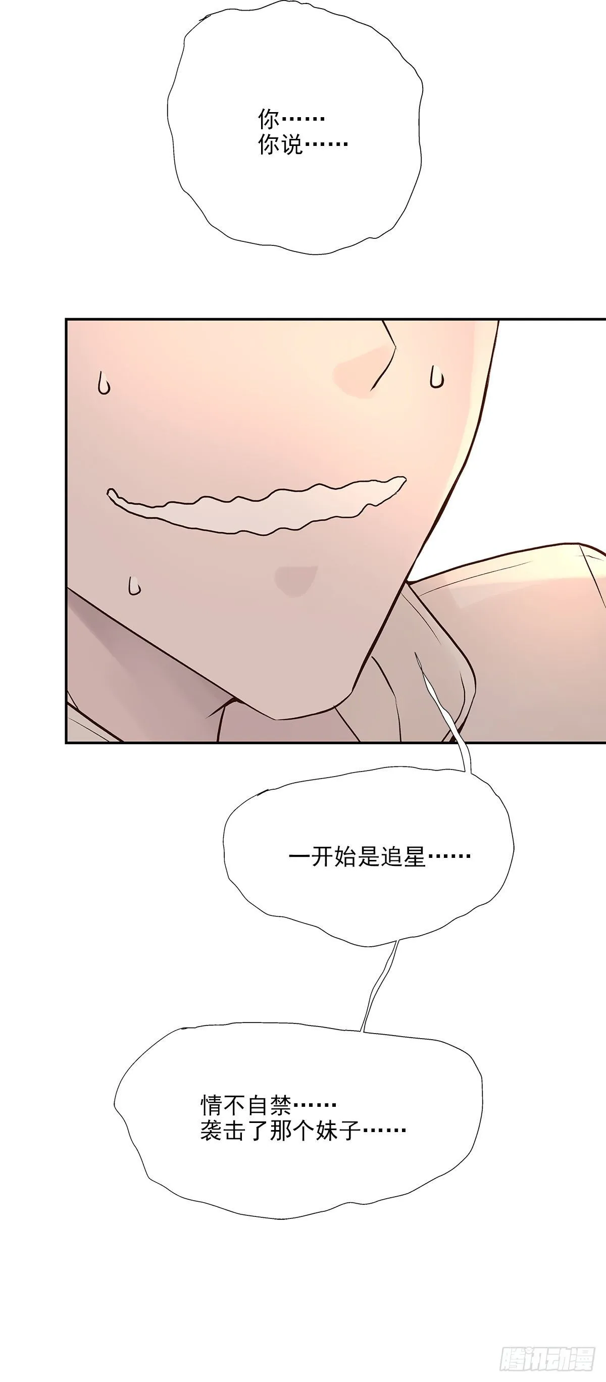 还能再卑微点吗？（3） 第4页