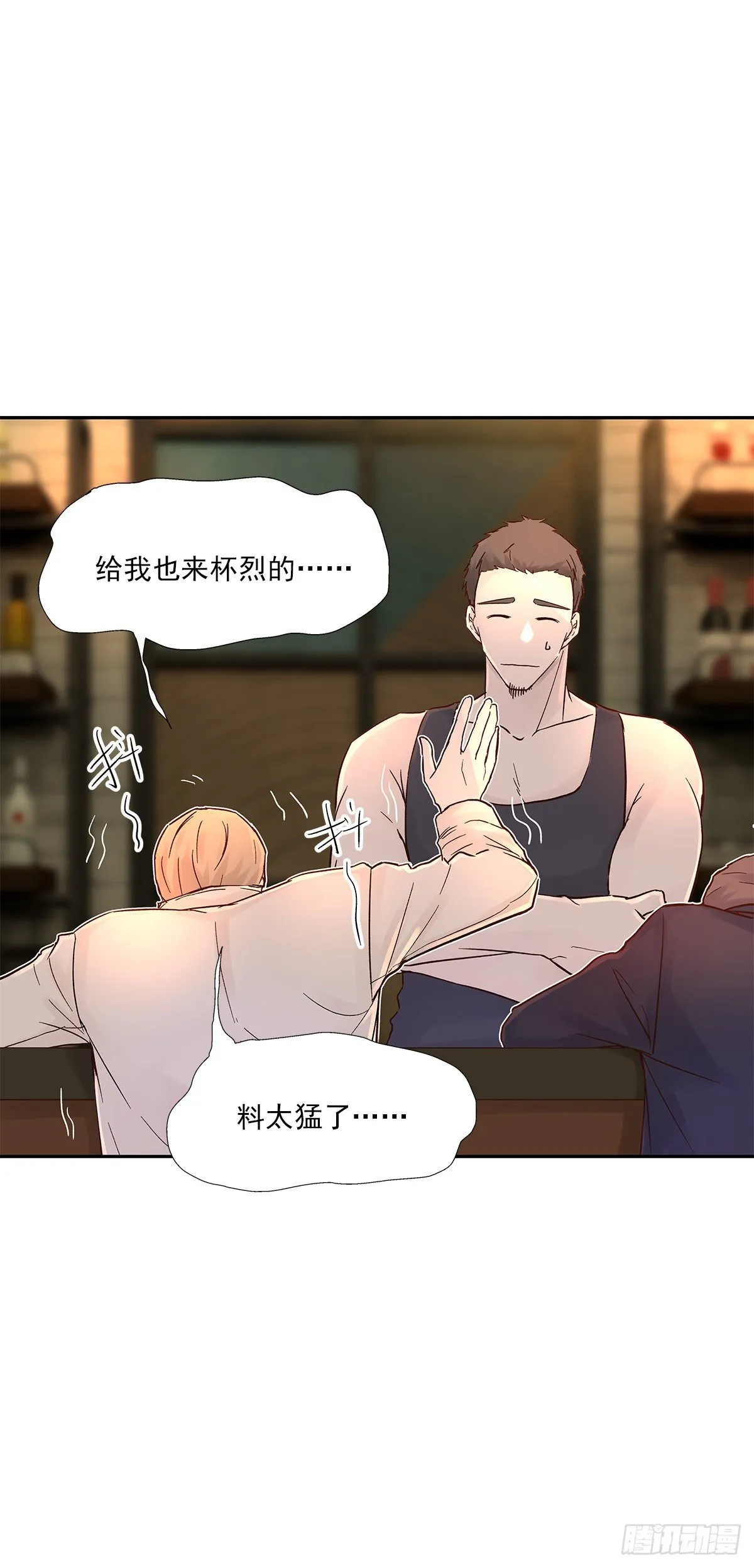 还能再卑微点吗？（3） 第14页