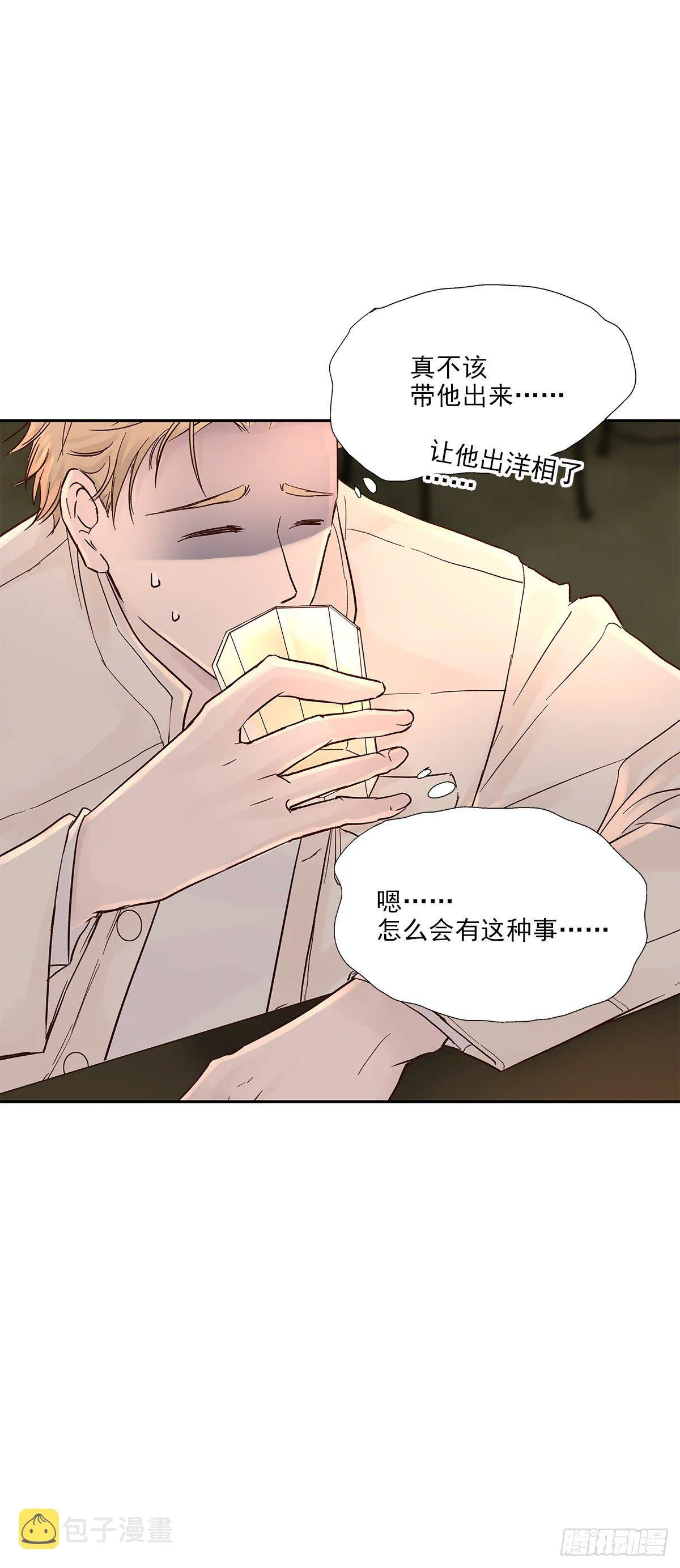 还能再卑微点吗？（3） 第15页