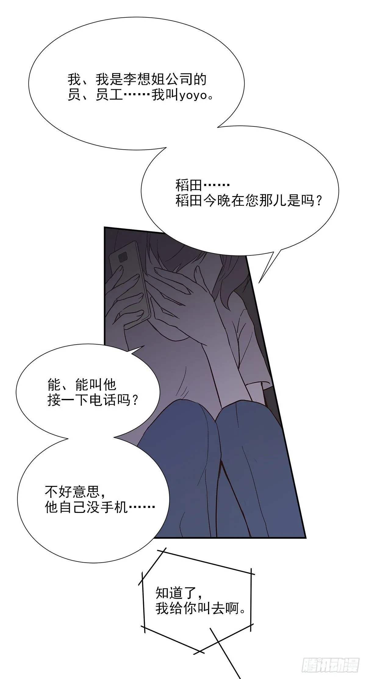还能再卑微点吗？（3） 第23页