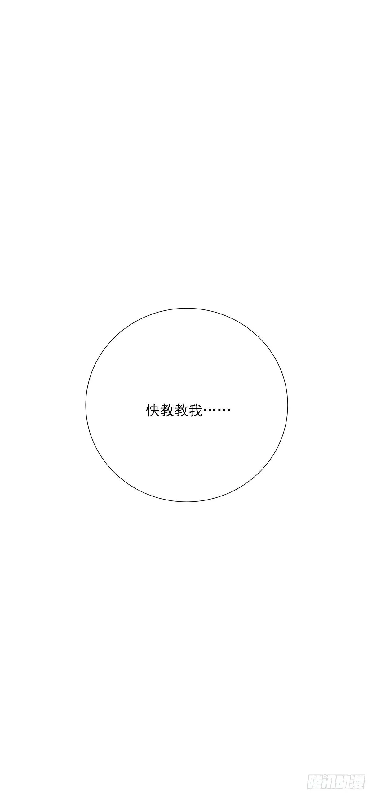 还能再卑微点吗？（3） 第38页