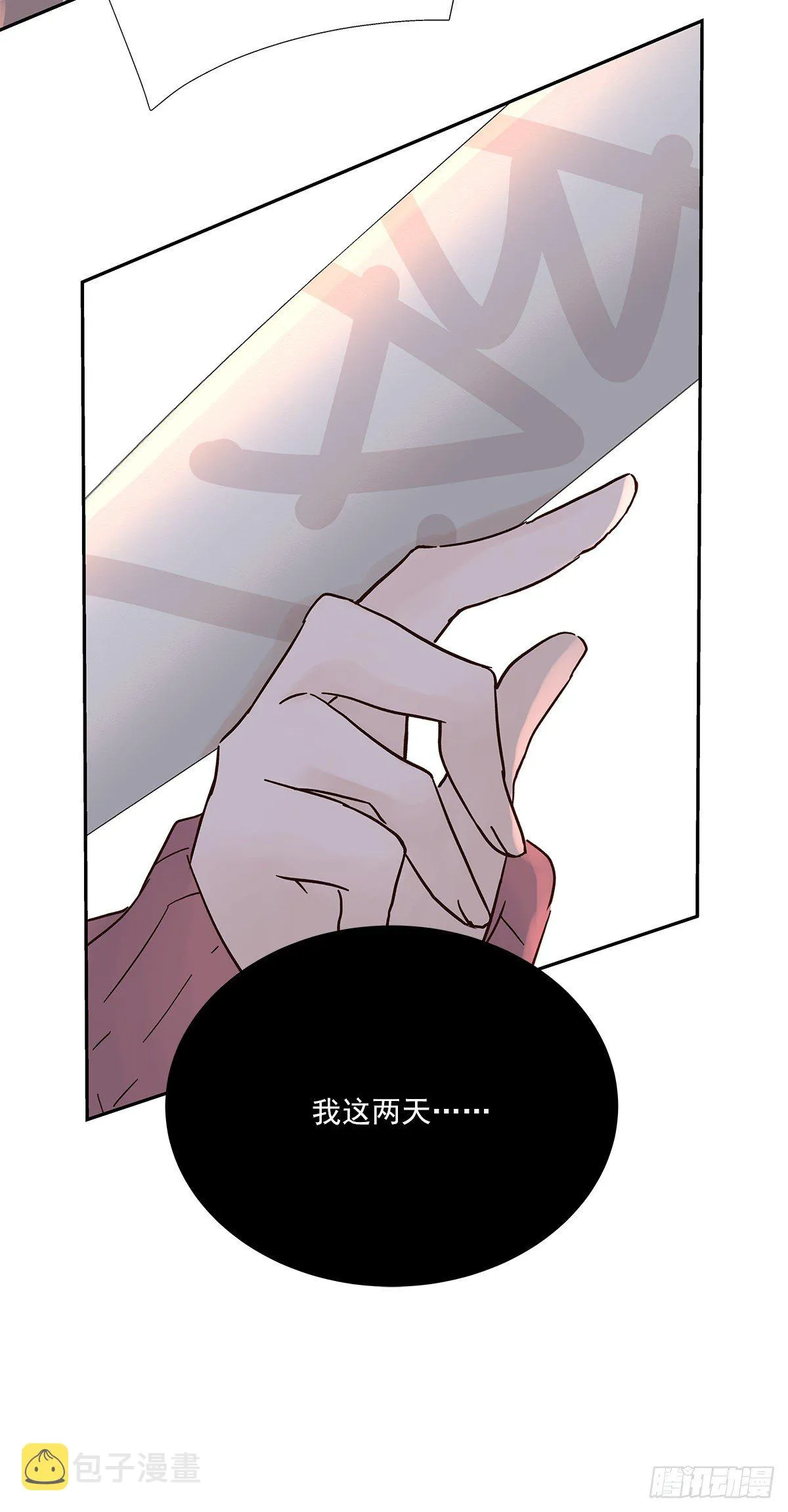 还能再卑微点吗？（4） 第16页