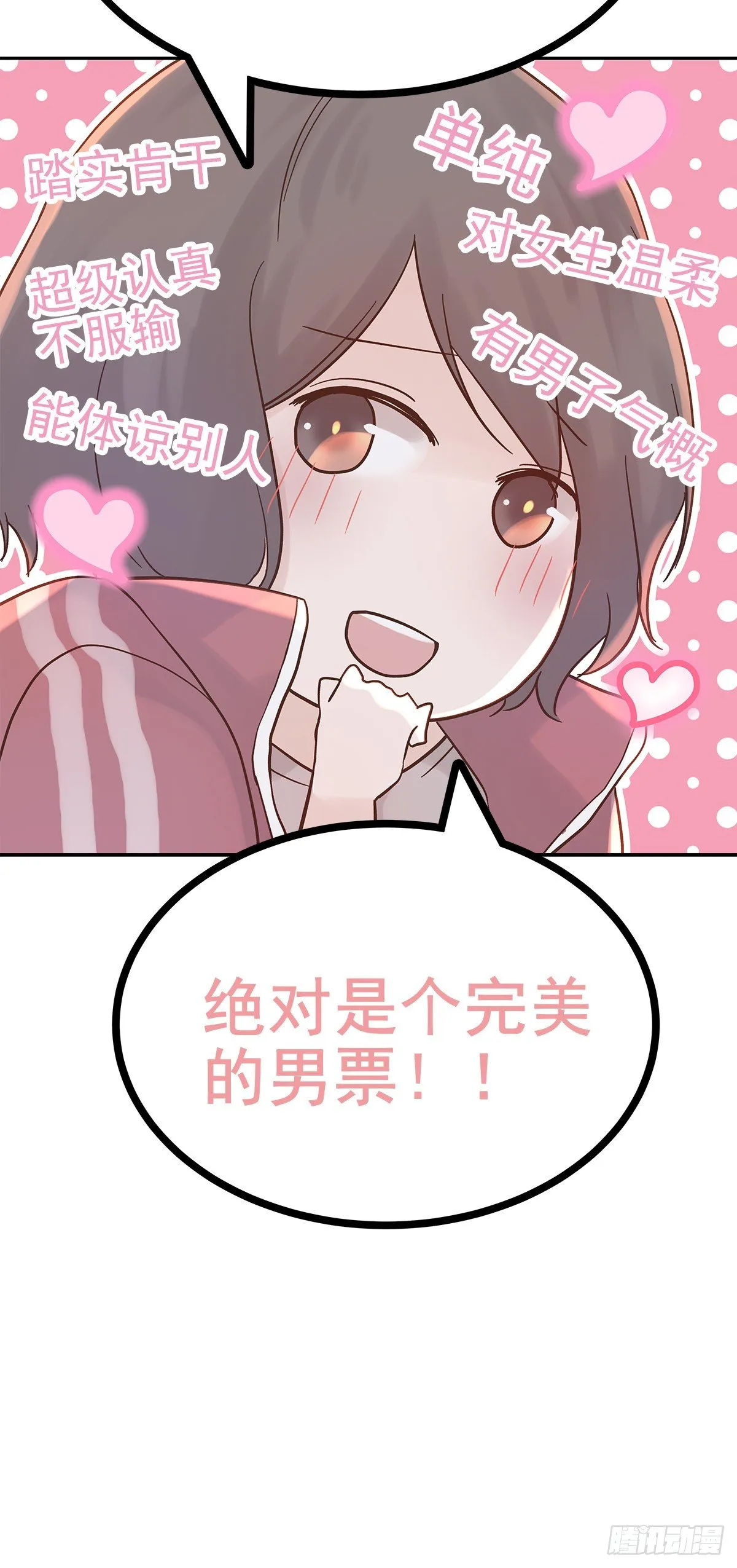 还能再卑微点吗？（4） 第30页