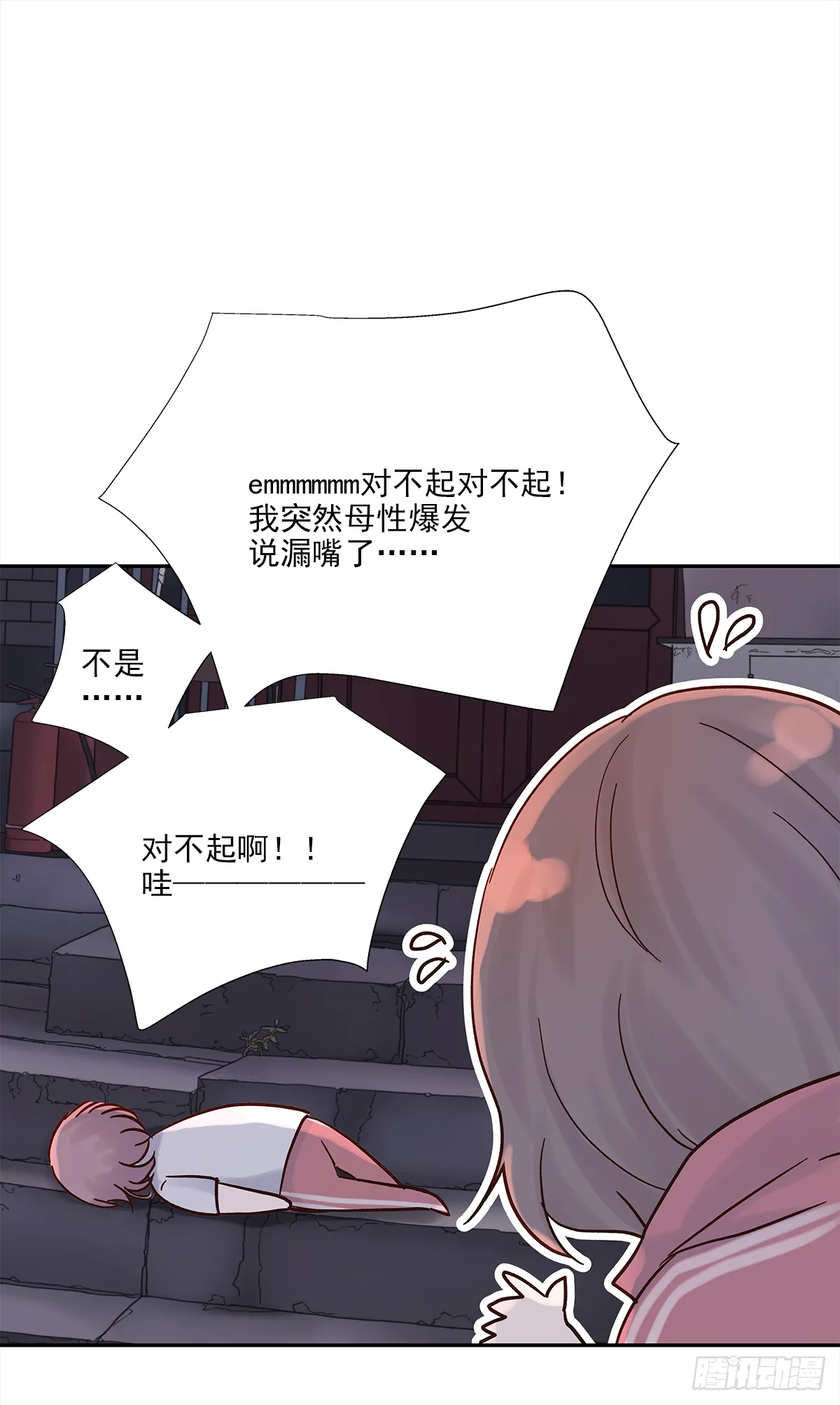 还能再卑微点吗？（4） 第31页