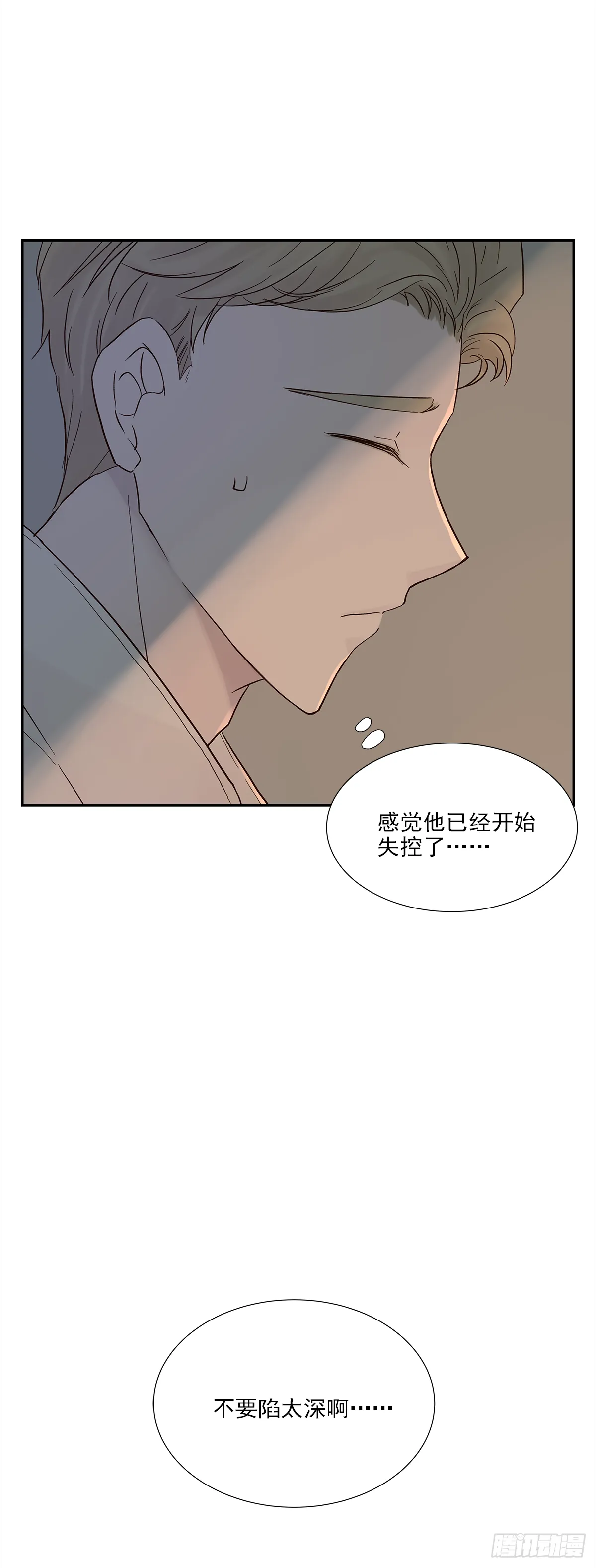 还能再卑微点吗？（4） 第36页