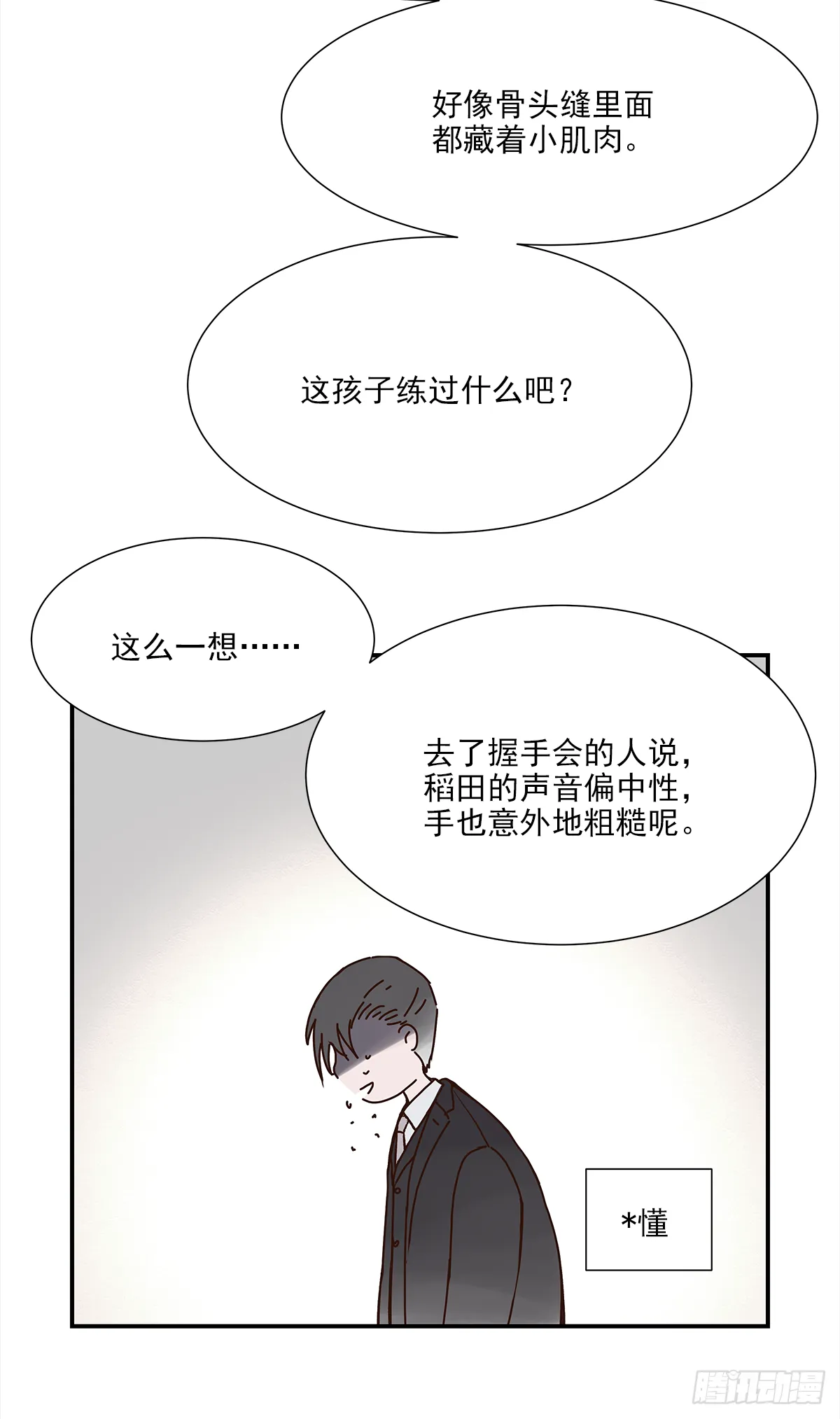 青春期 2 第24页