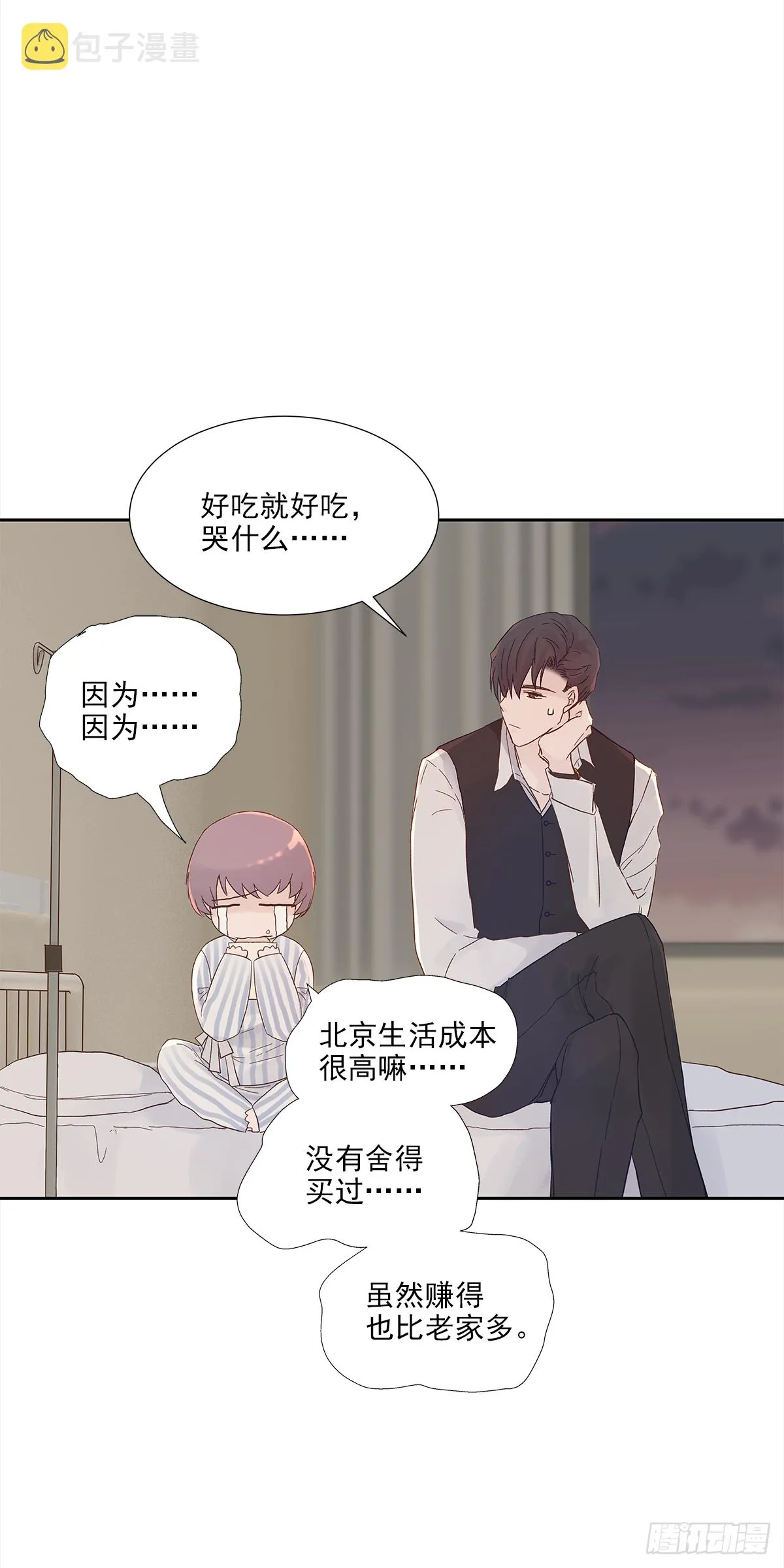 我的（4） 第3页