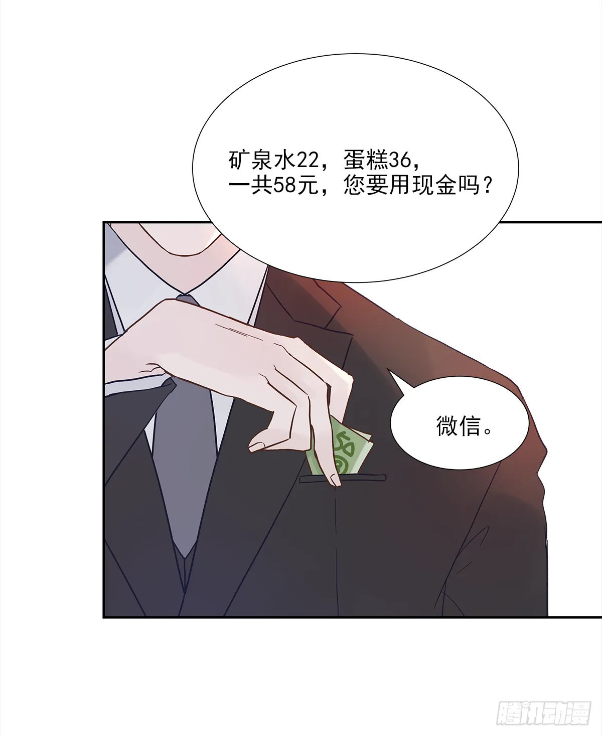 出战（2） 第9页