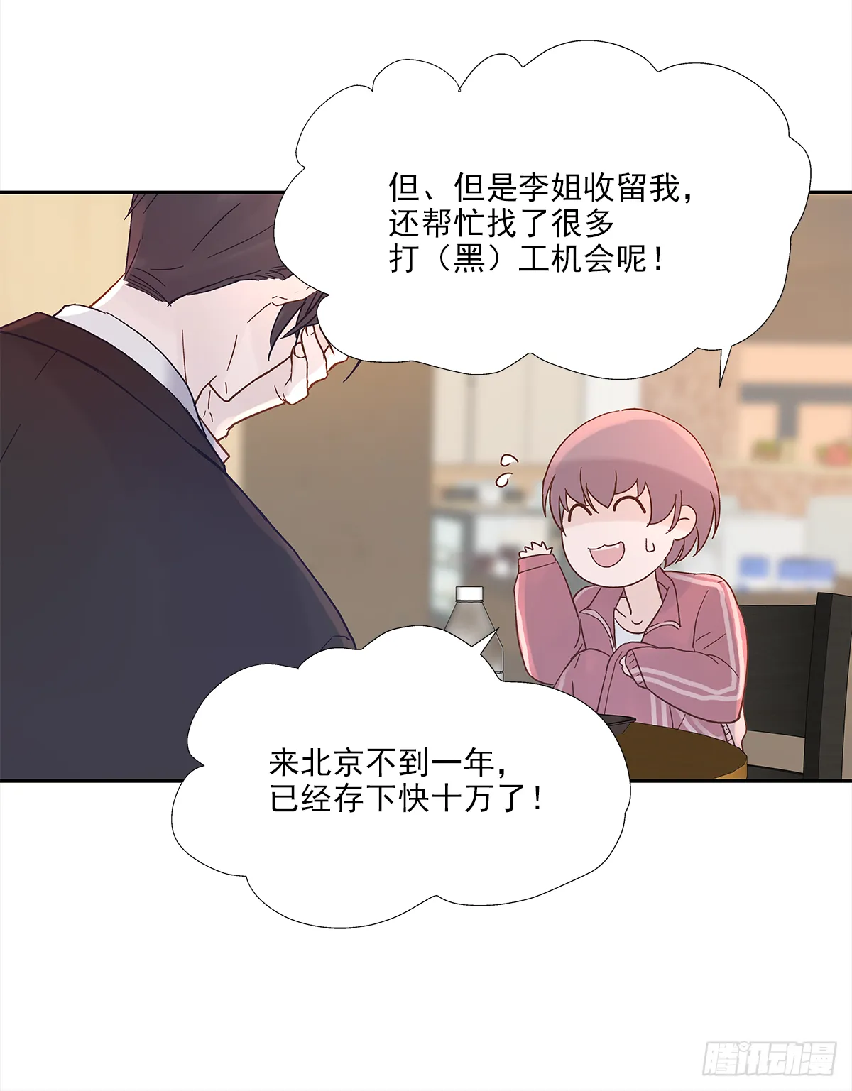 出战（2） 第30页