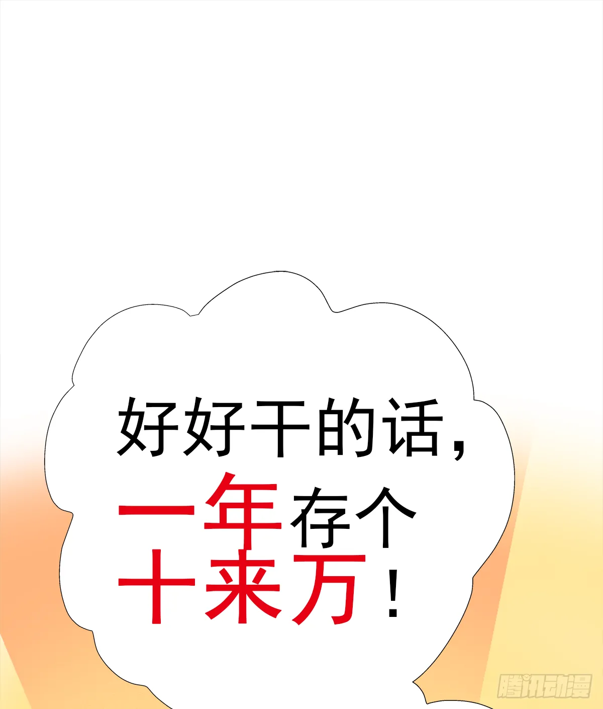出战（2） 第31页