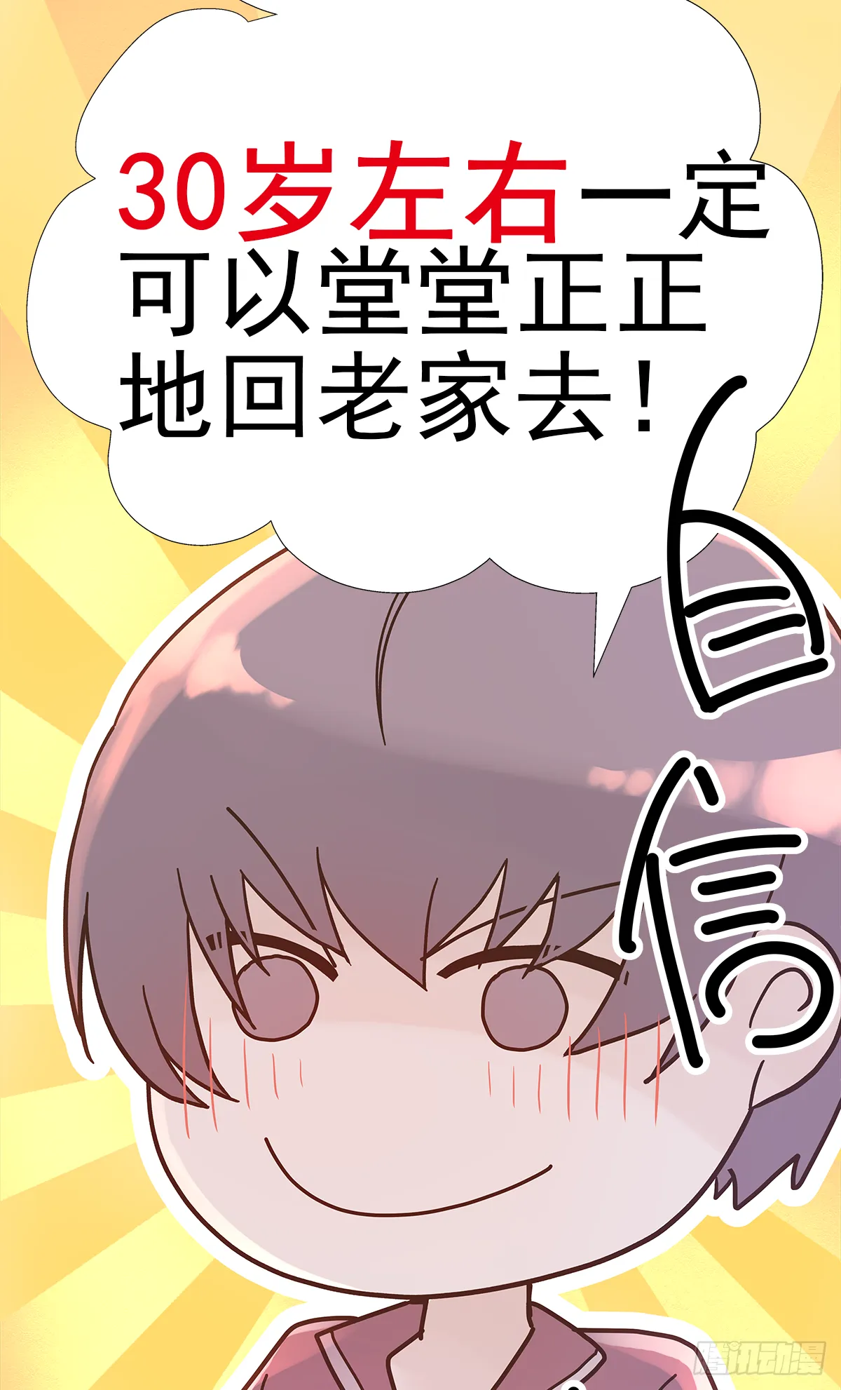 出战（2） 第32页