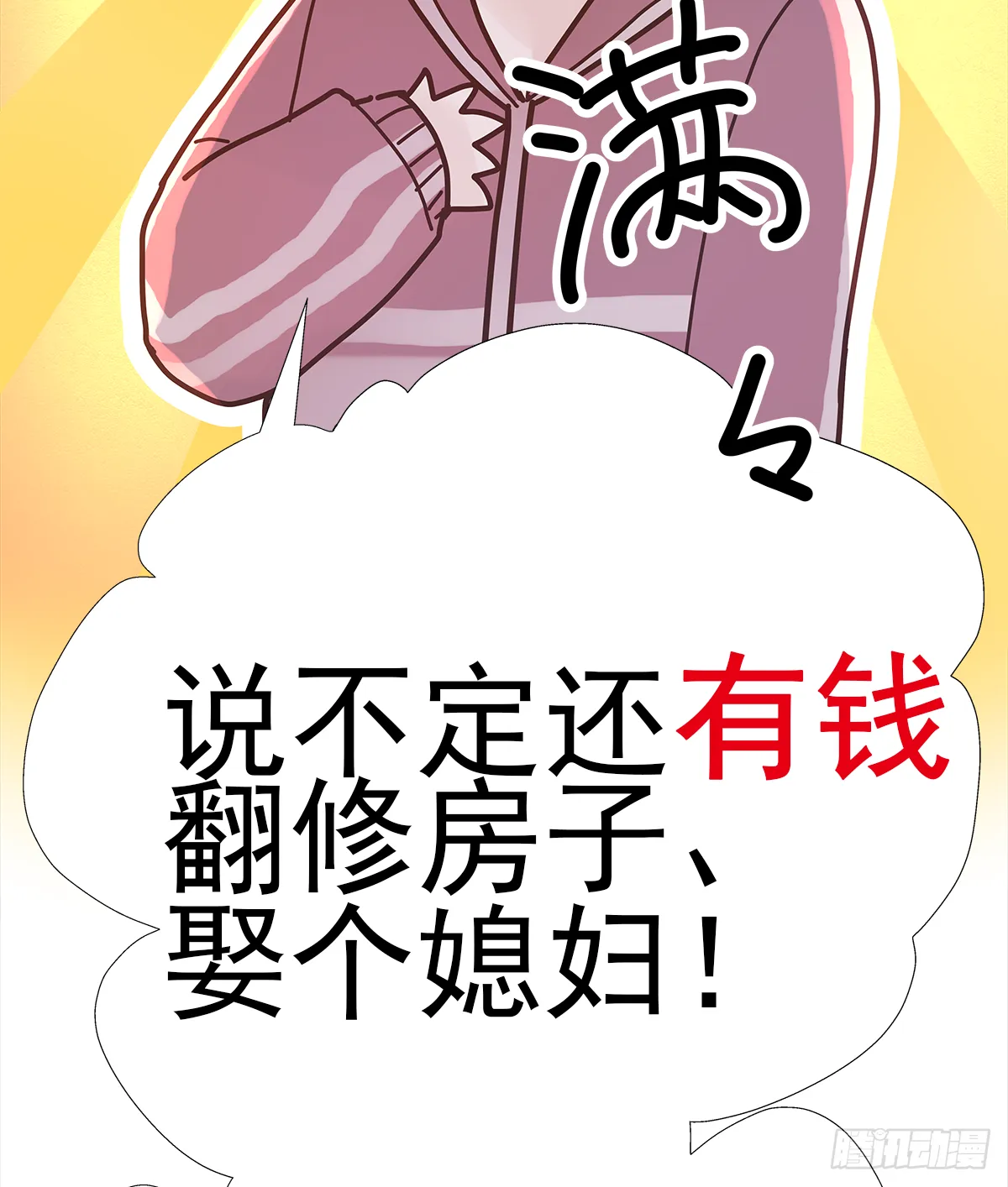 出战（2） 第33页