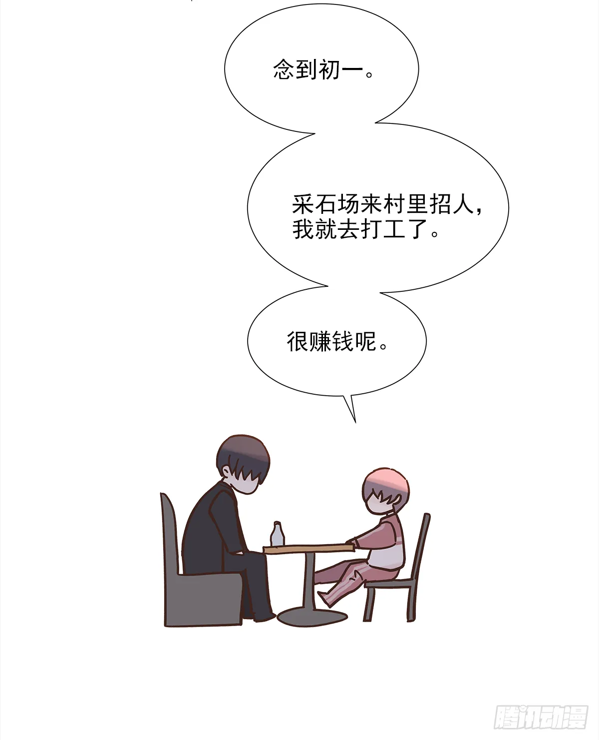 出战（2） 第36页