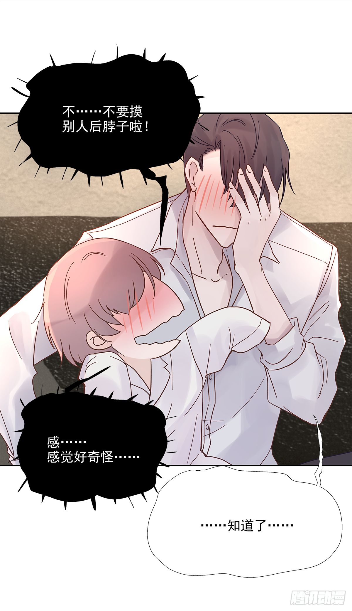 不容易（2） 第16页